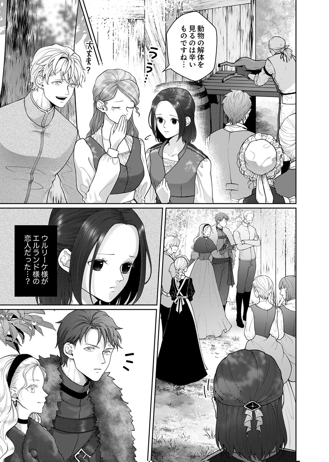 Okizari ni Sareta Hanayome wa, Henkyou Kishi no Bukiyou na Ai ni Kizukanai Chapter 9 1ページ