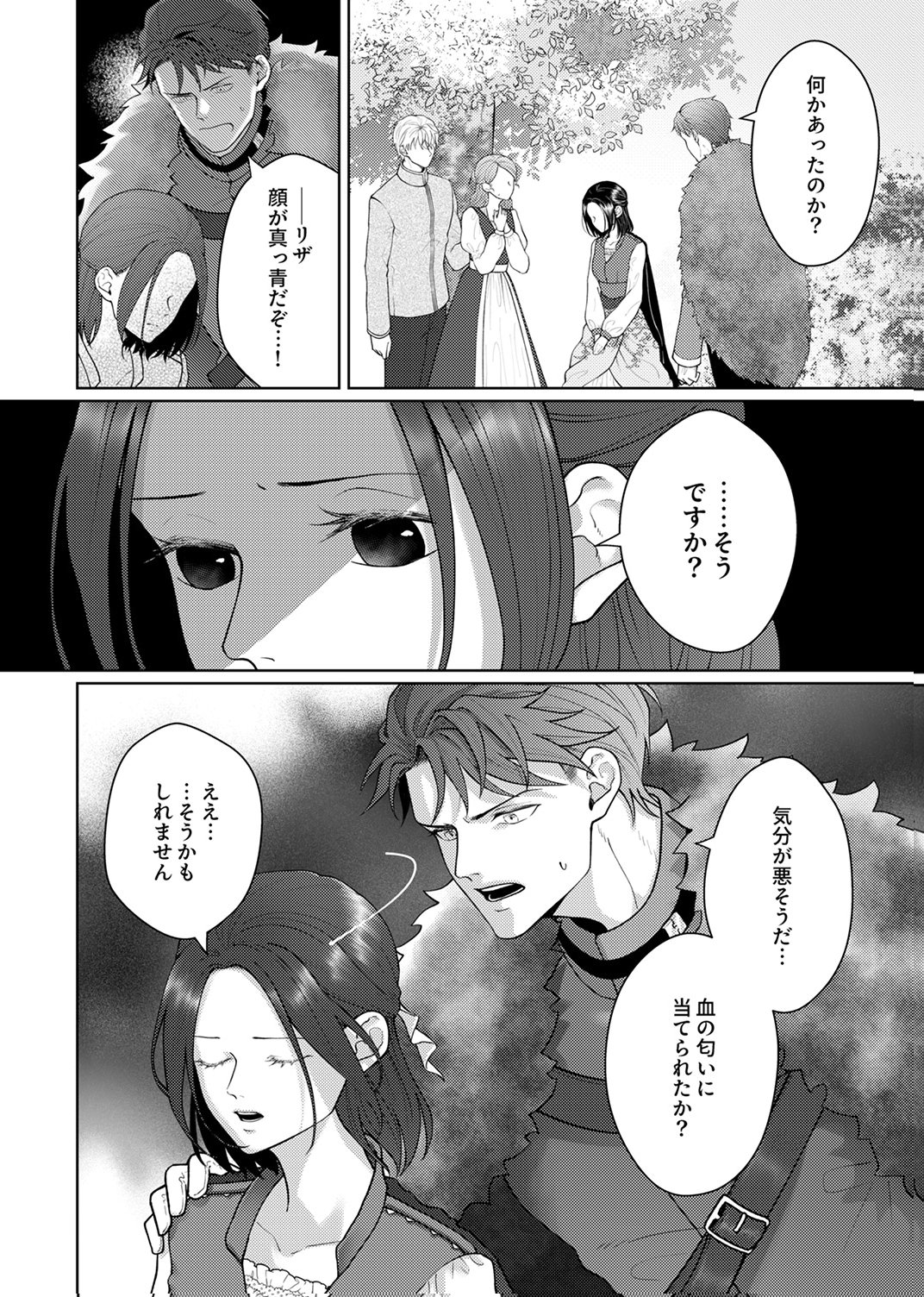 Okizari ni Sareta Hanayome wa, Henkyou Kishi no Bukiyou na Ai ni Kizukanai Chapter 9 2ページ