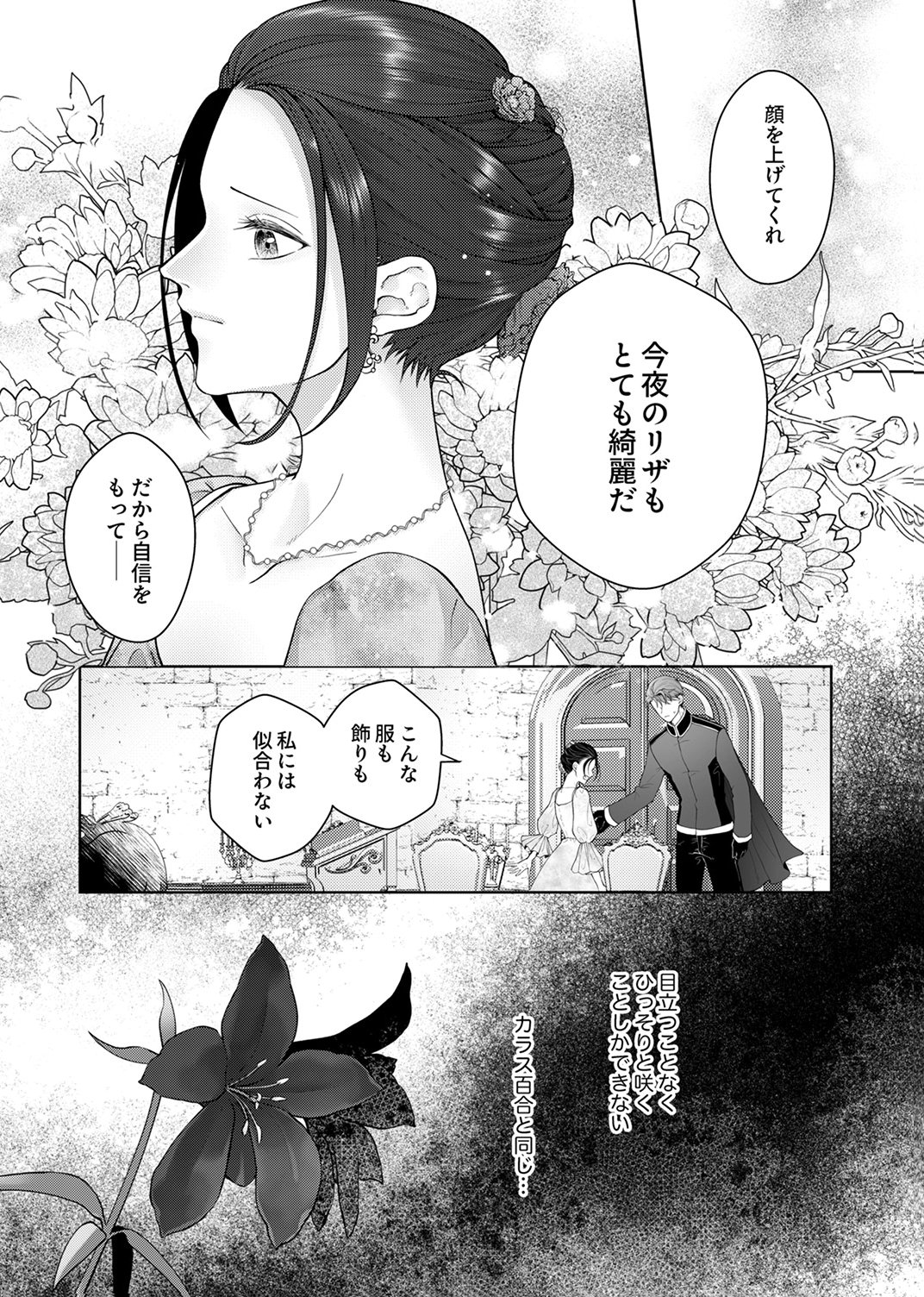 Okizari ni Sareta Hanayome wa, Henkyou Kishi no Bukiyou na Ai ni Kizukanai Chapter 9 11ページ