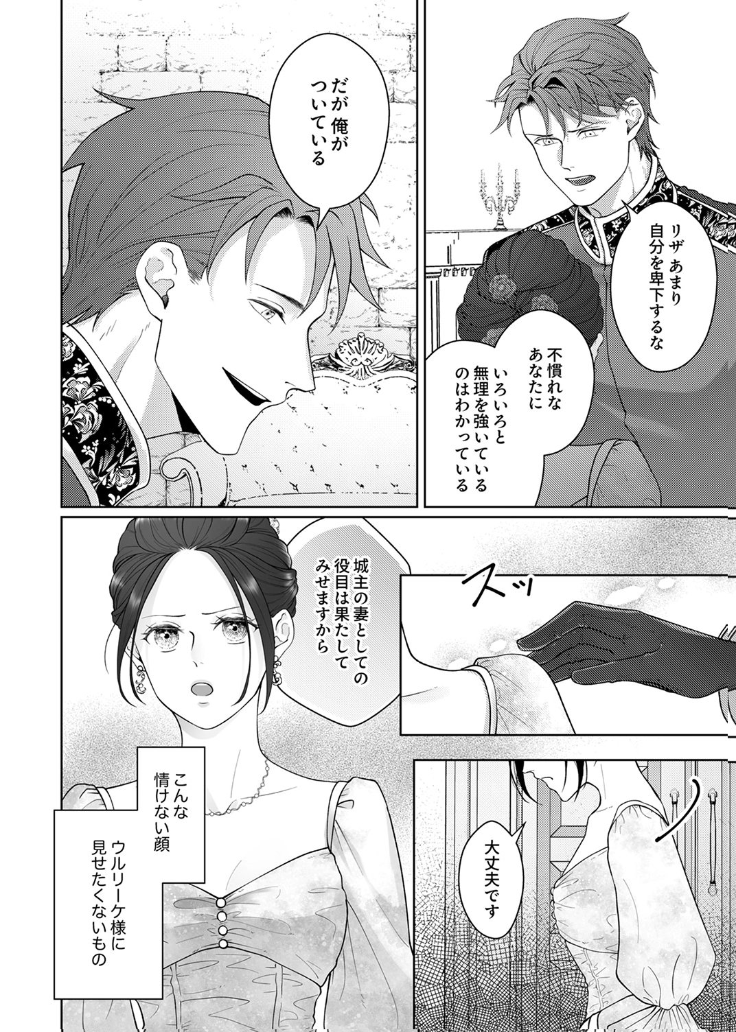 Okizari ni Sareta Hanayome wa, Henkyou Kishi no Bukiyou na Ai ni Kizukanai Chapter 9 12ページ