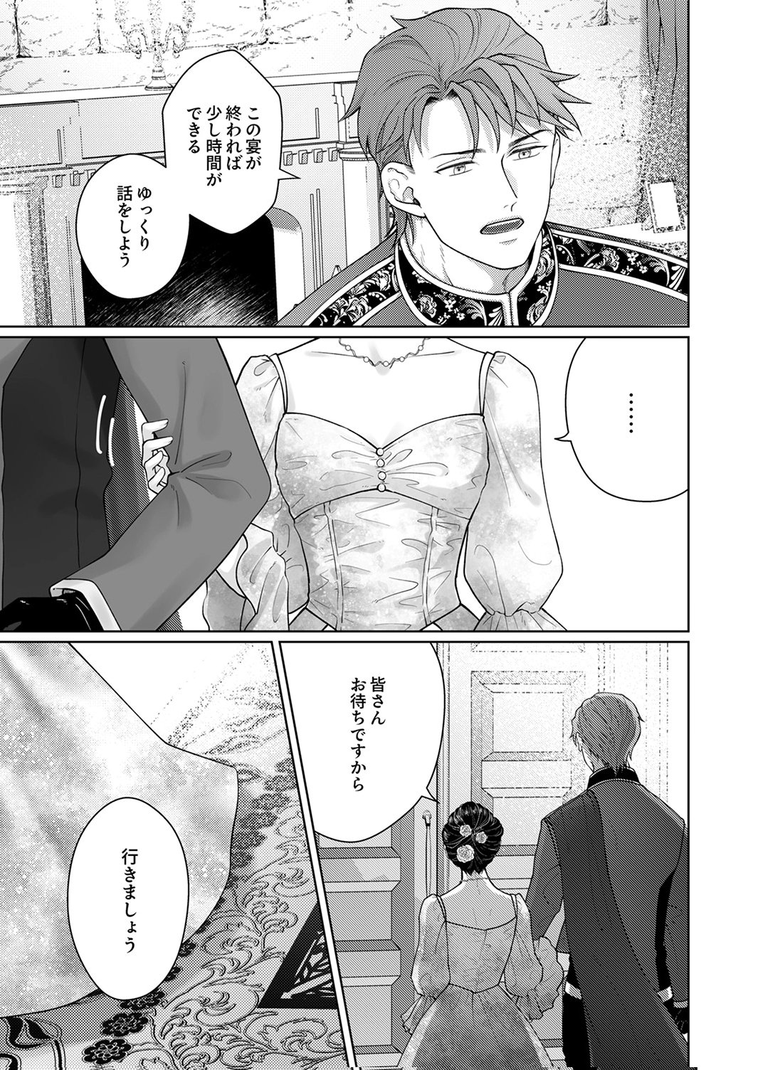 Okizari ni Sareta Hanayome wa, Henkyou Kishi no Bukiyou na Ai ni Kizukanai Chapter 9 13ページ