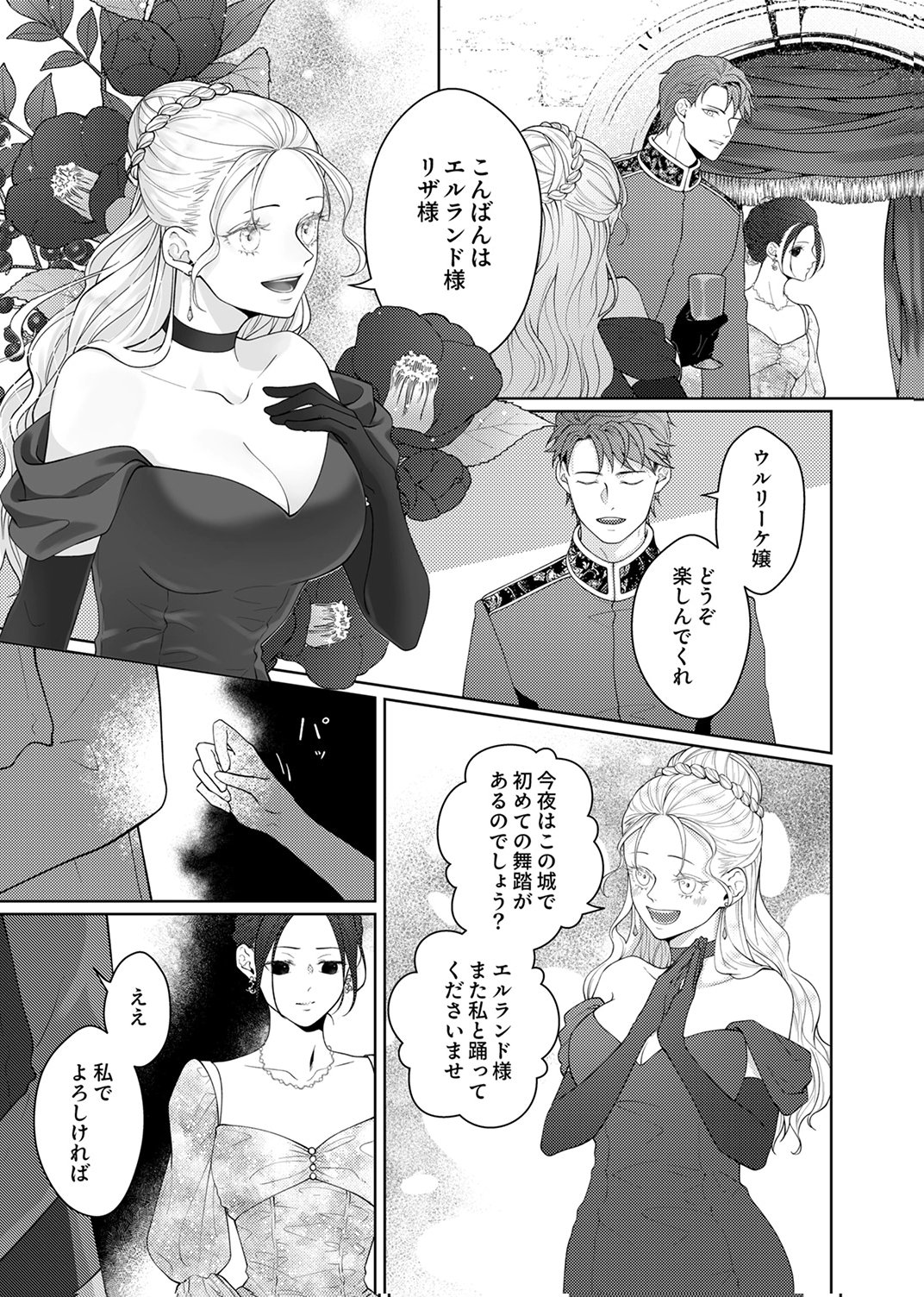Okizari ni Sareta Hanayome wa, Henkyou Kishi no Bukiyou na Ai ni Kizukanai Chapter 9 15ページ