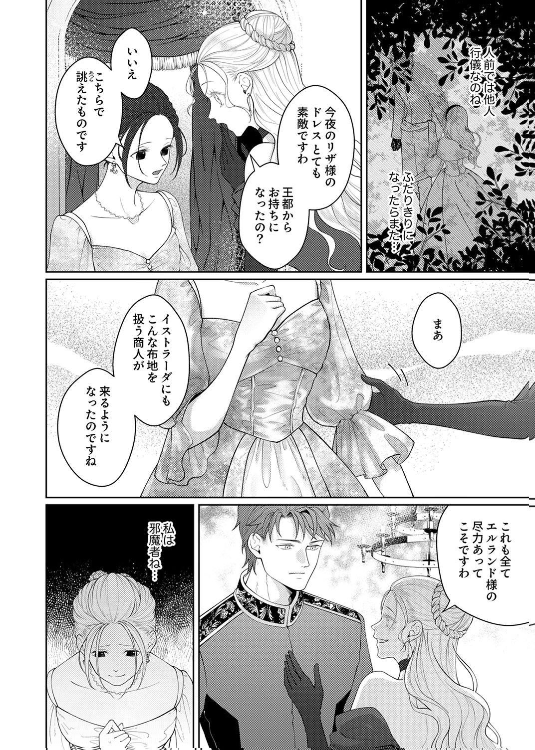 Okizari ni Sareta Hanayome wa, Henkyou Kishi no Bukiyou na Ai ni Kizukanai Chapter 9 16ページ
