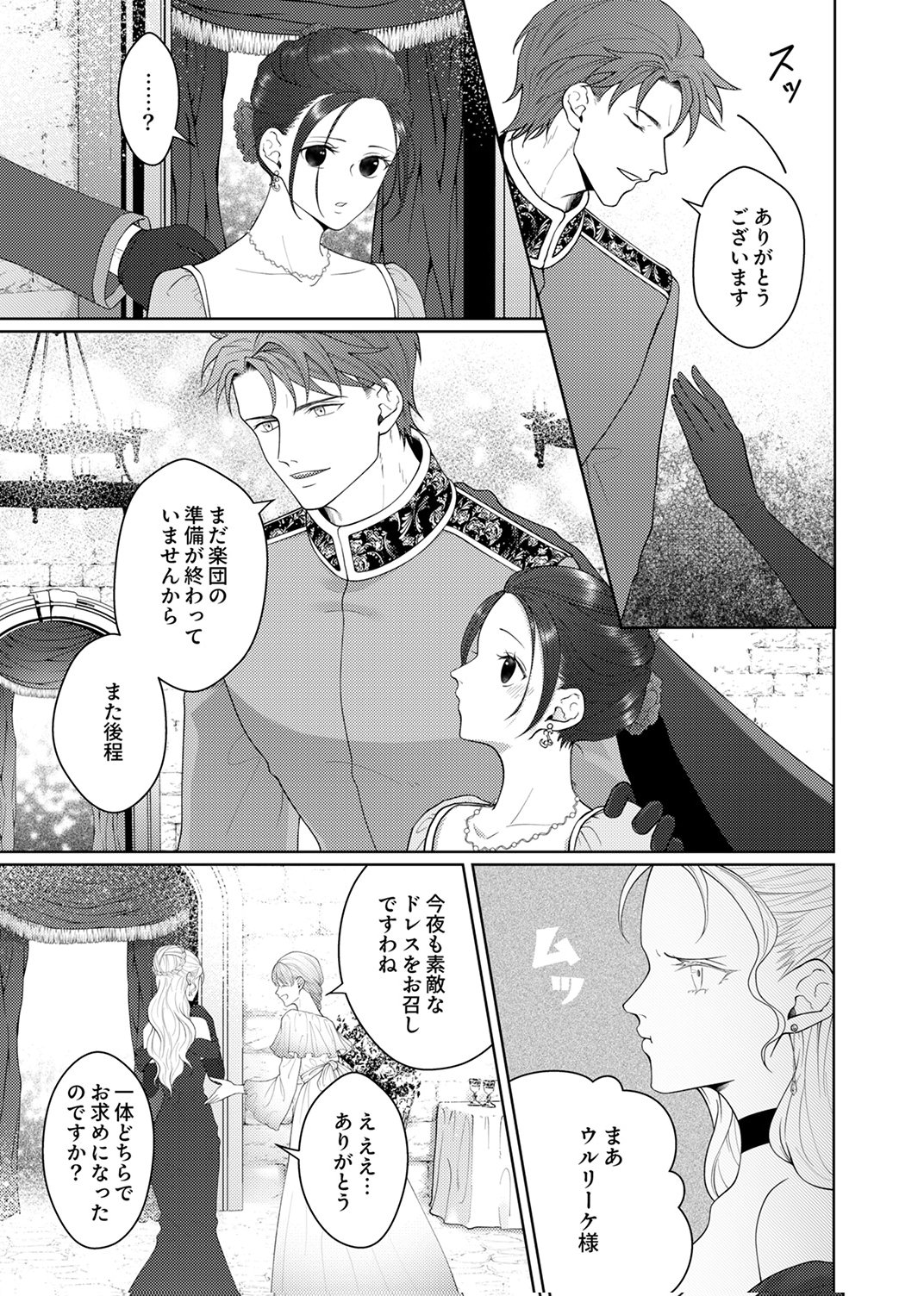 Okizari ni Sareta Hanayome wa, Henkyou Kishi no Bukiyou na Ai ni Kizukanai Chapter 9 17ページ