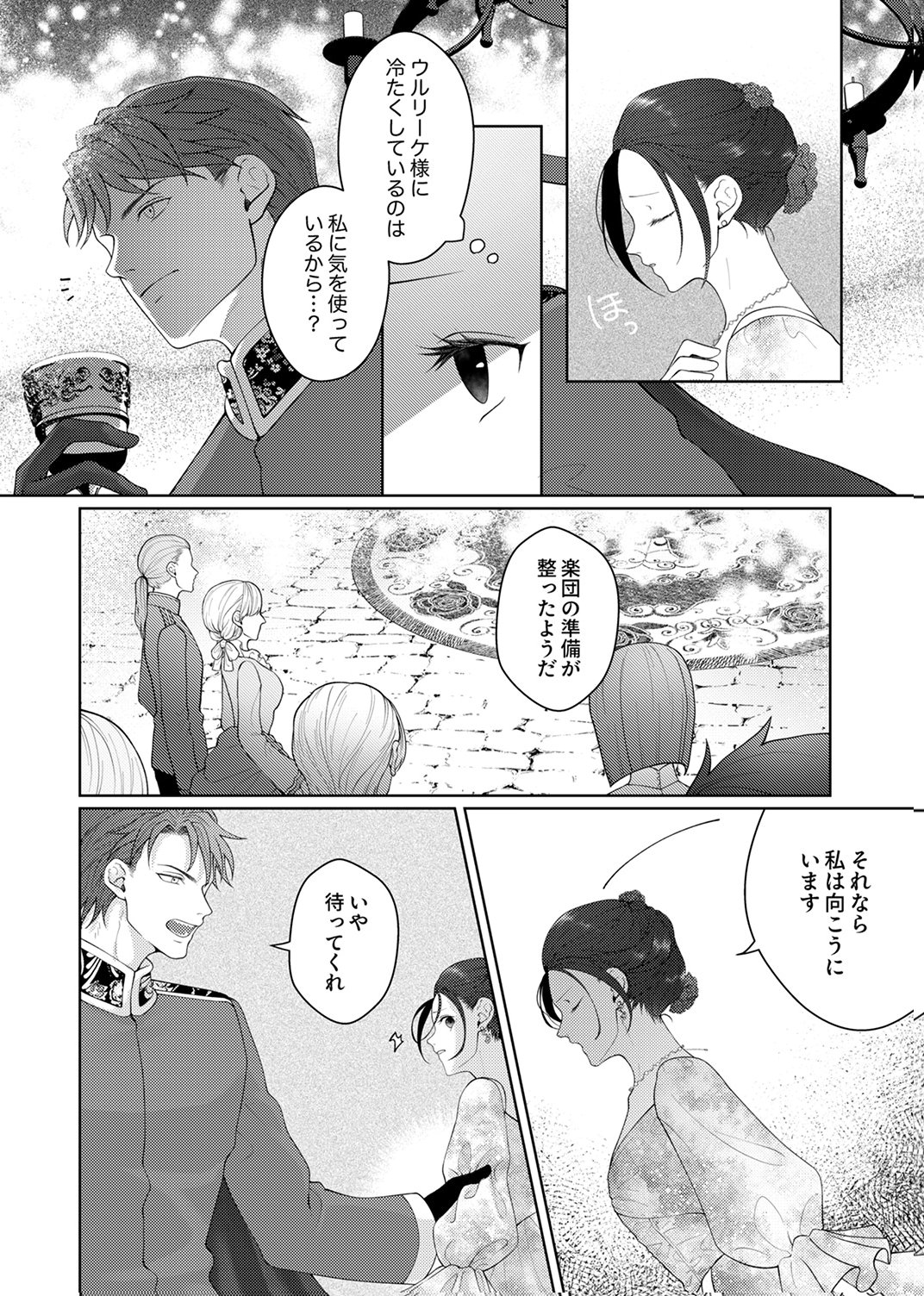 Okizari ni Sareta Hanayome wa, Henkyou Kishi no Bukiyou na Ai ni Kizukanai Chapter 9 18ページ