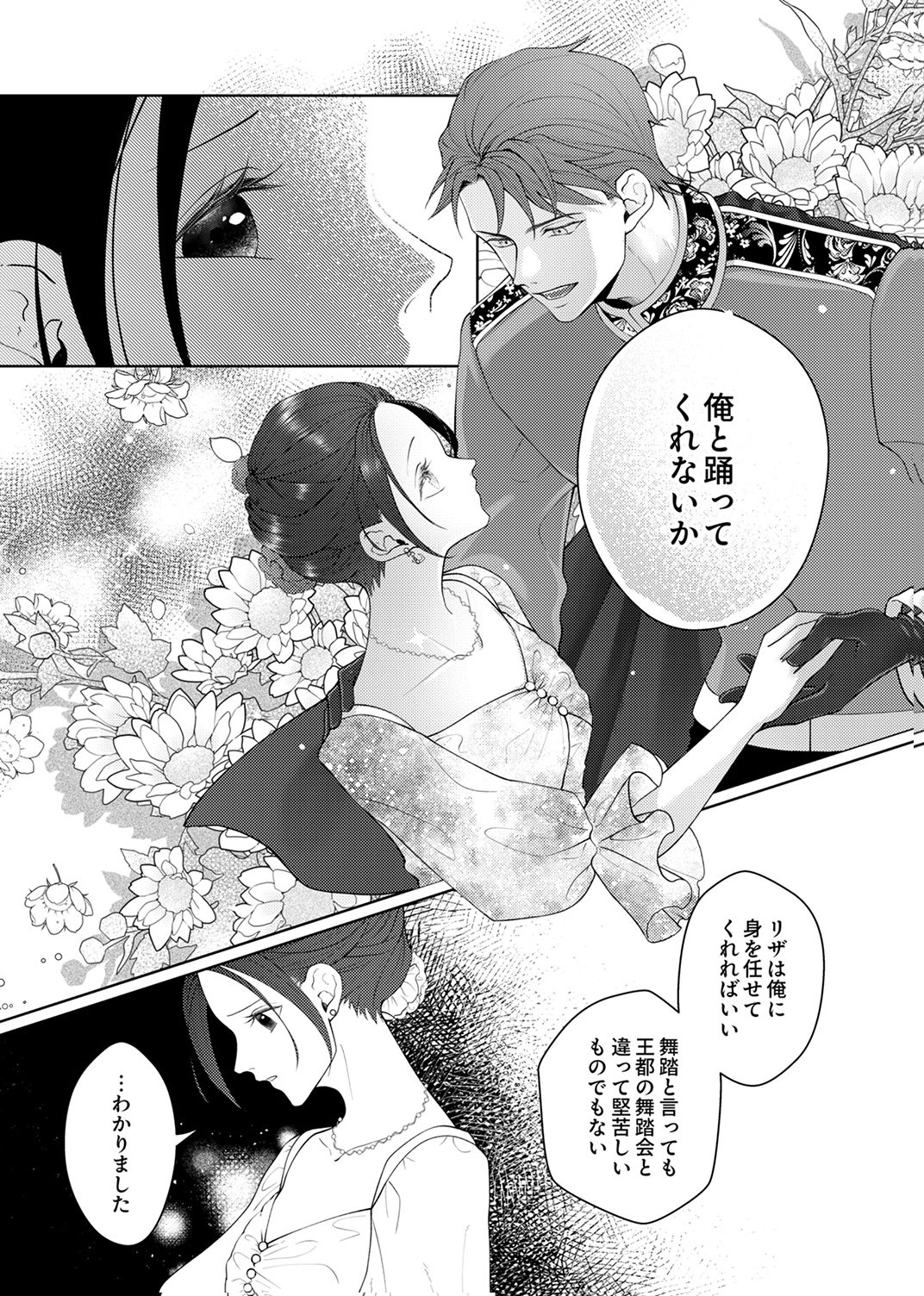 Okizari ni Sareta Hanayome wa, Henkyou Kishi no Bukiyou na Ai ni Kizukanai Chapter 9 19ページ