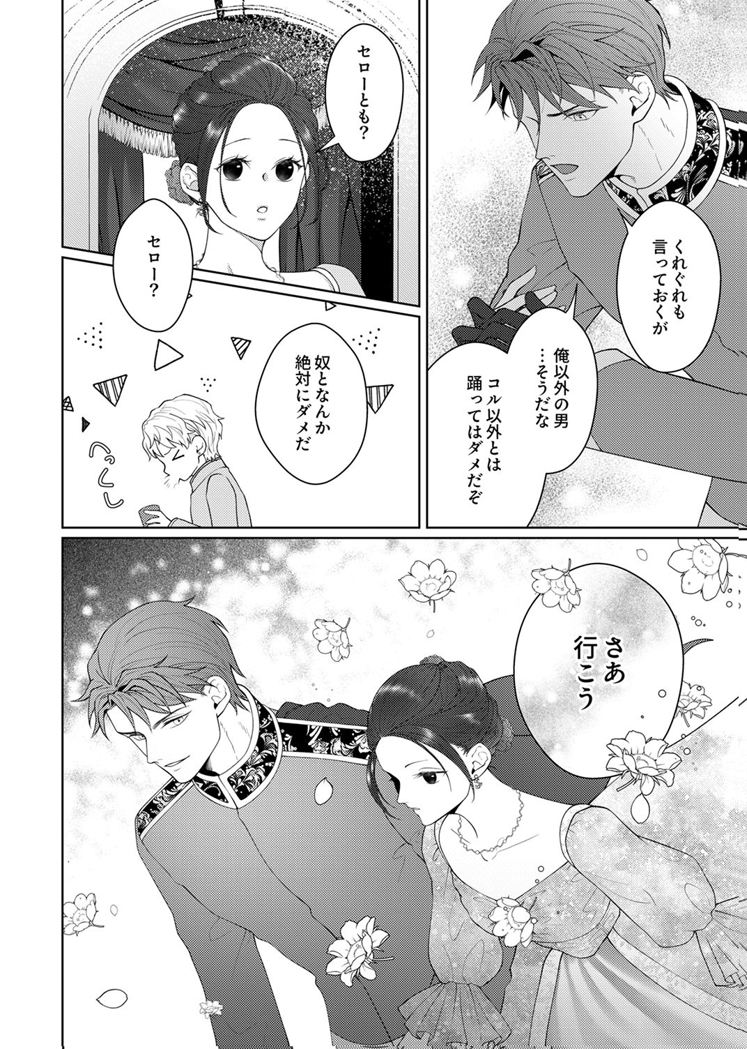 Okizari ni Sareta Hanayome wa, Henkyou Kishi no Bukiyou na Ai ni Kizukanai Chapter 9 20ページ
