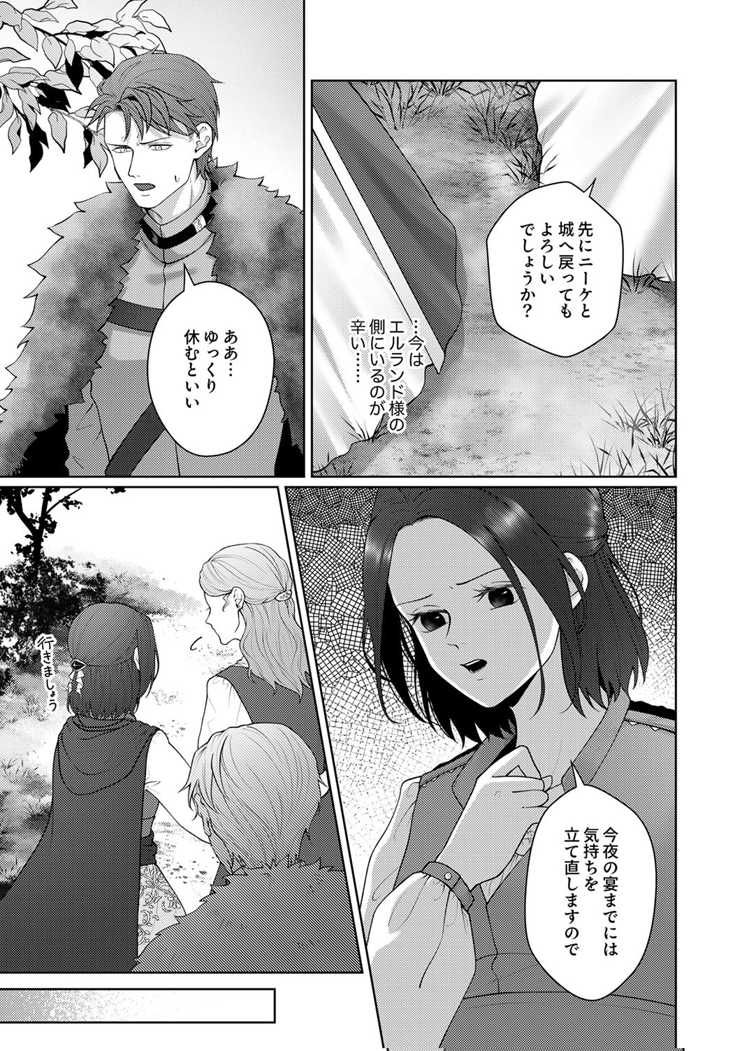 Okizari ni Sareta Hanayome wa, Henkyou Kishi no Bukiyou na Ai ni Kizukanai Chapter 9 3ページ