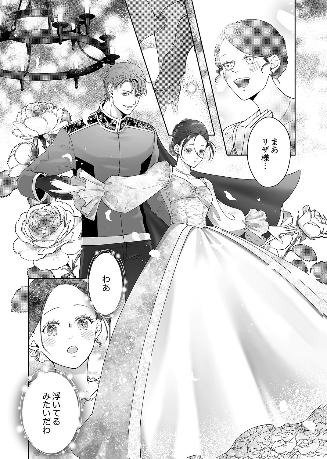 Okizari ni Sareta Hanayome wa, Henkyou Kishi no Bukiyou na Ai ni Kizukanai Chapter 9 21ページ