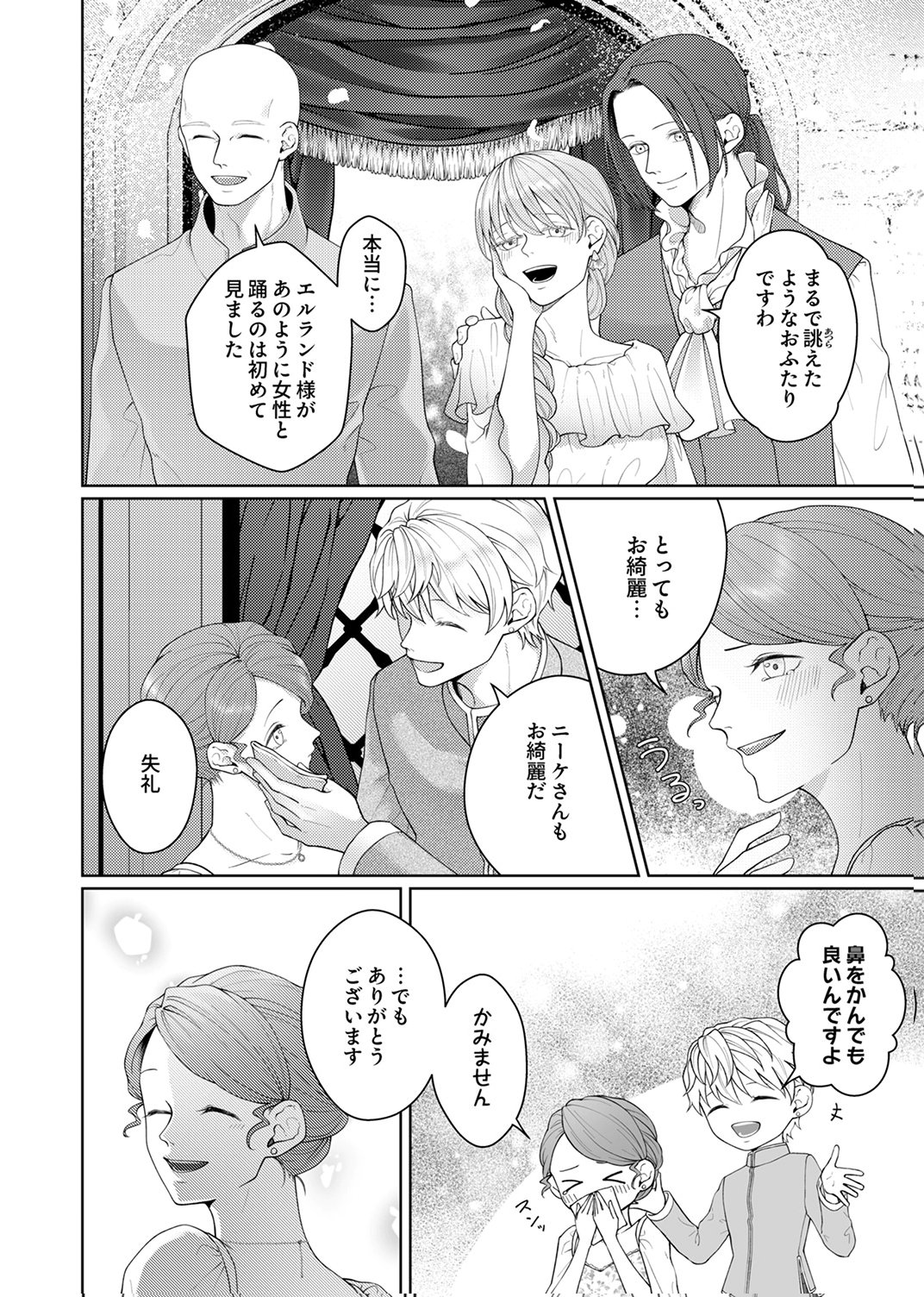 Okizari ni Sareta Hanayome wa, Henkyou Kishi no Bukiyou na Ai ni Kizukanai Chapter 9 22ページ