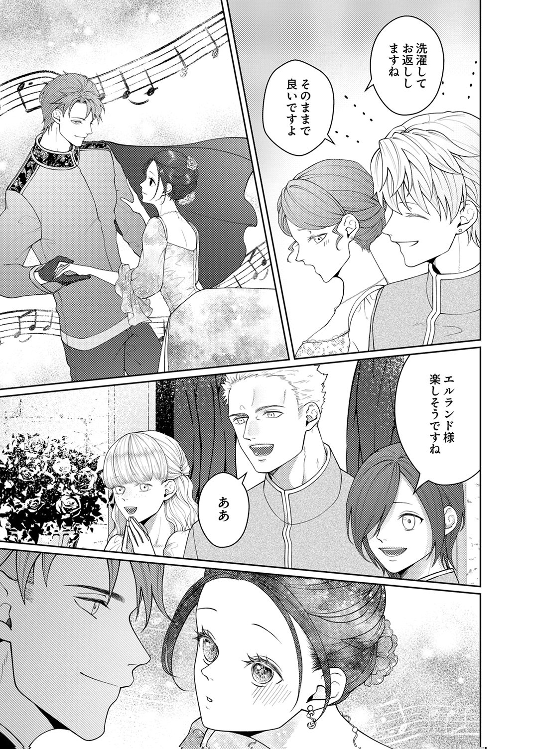Okizari ni Sareta Hanayome wa, Henkyou Kishi no Bukiyou na Ai ni Kizukanai Chapter 9 23ページ