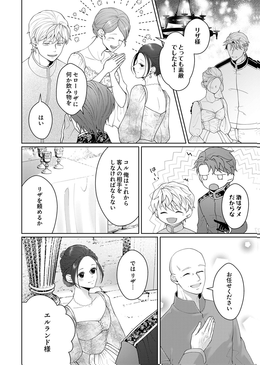Okizari ni Sareta Hanayome wa, Henkyou Kishi no Bukiyou na Ai ni Kizukanai Chapter 9 24ページ