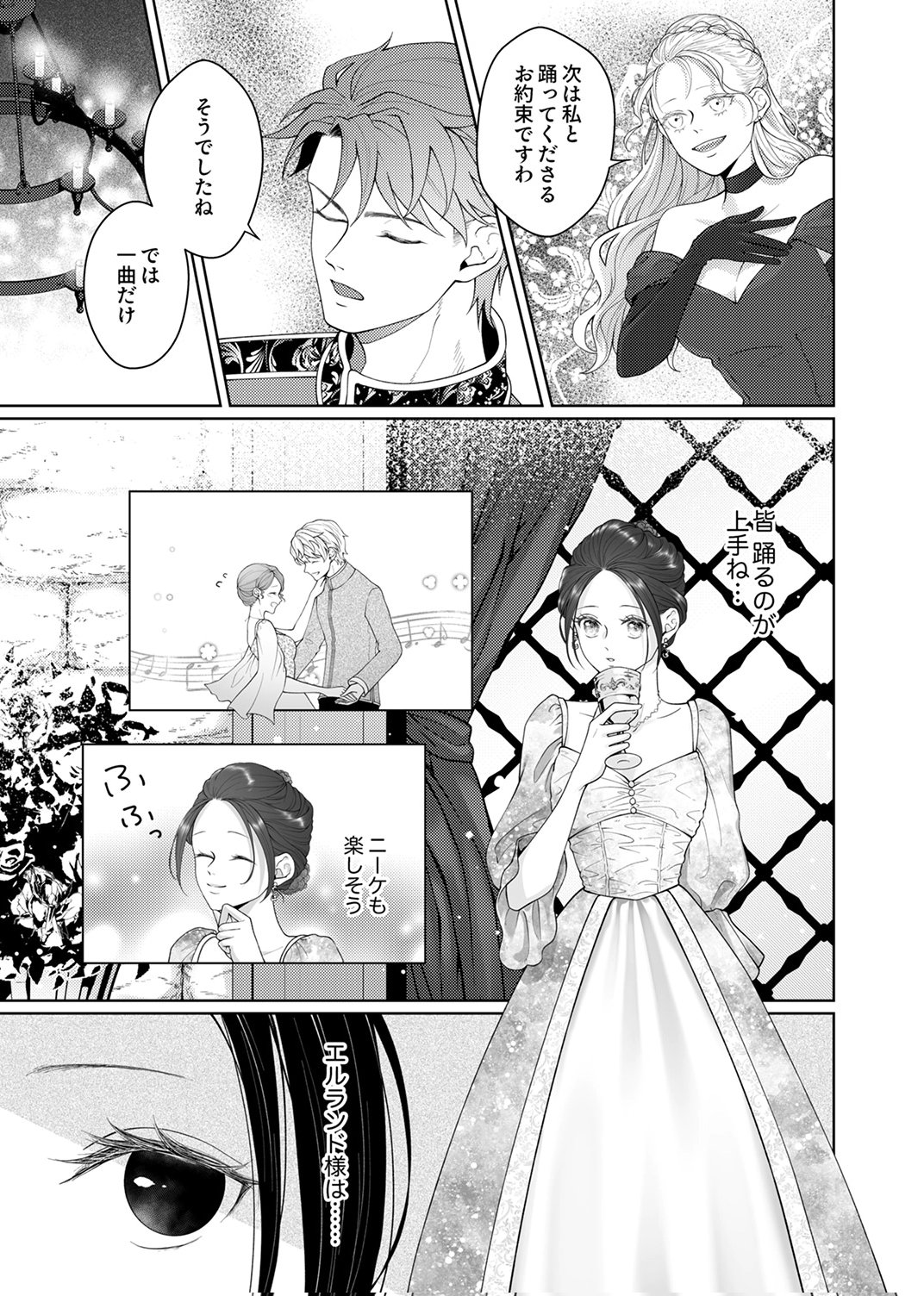 Okizari ni Sareta Hanayome wa, Henkyou Kishi no Bukiyou na Ai ni Kizukanai Chapter 9 25ページ