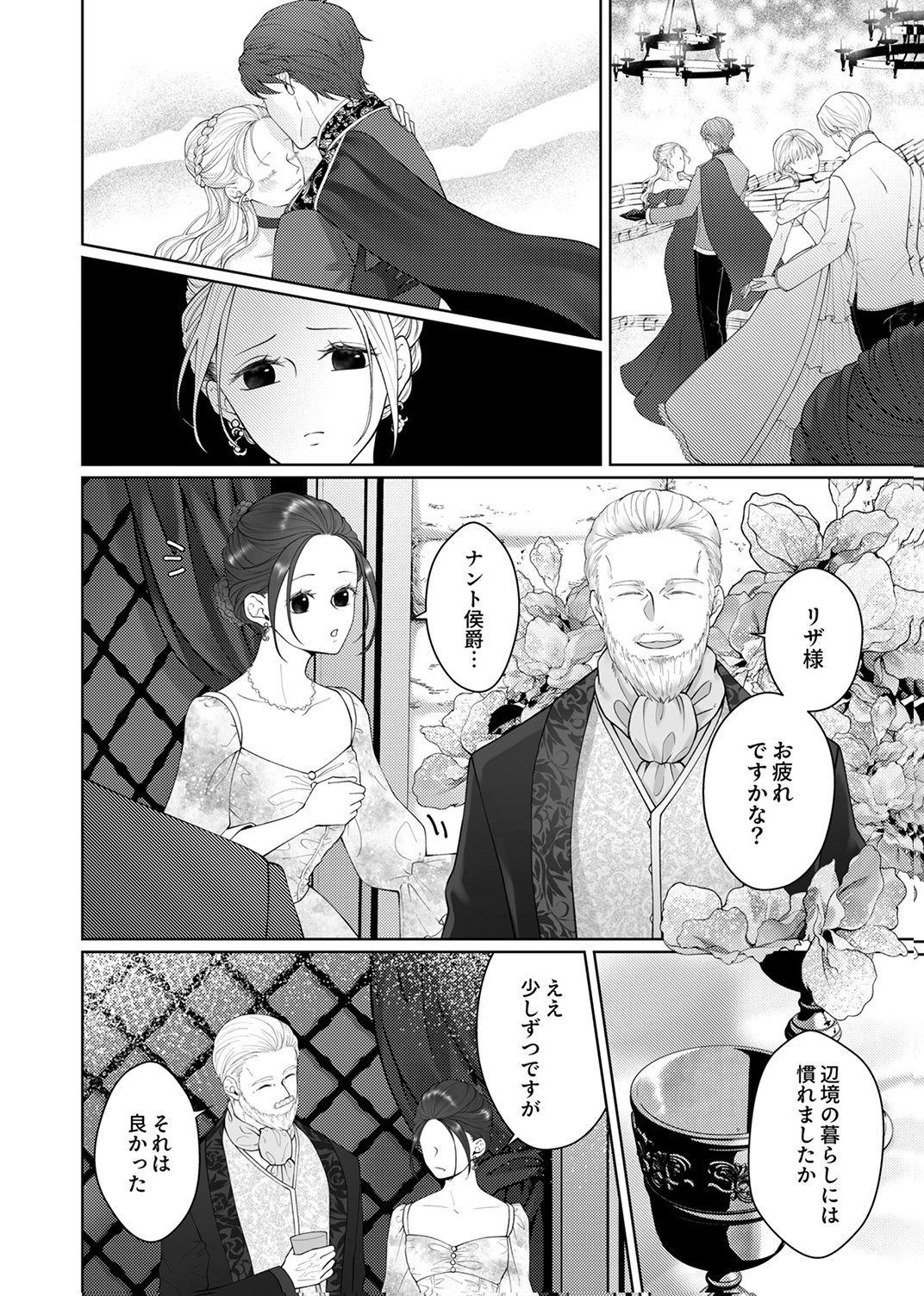 Okizari ni Sareta Hanayome wa, Henkyou Kishi no Bukiyou na Ai ni Kizukanai Chapter 9 26ページ