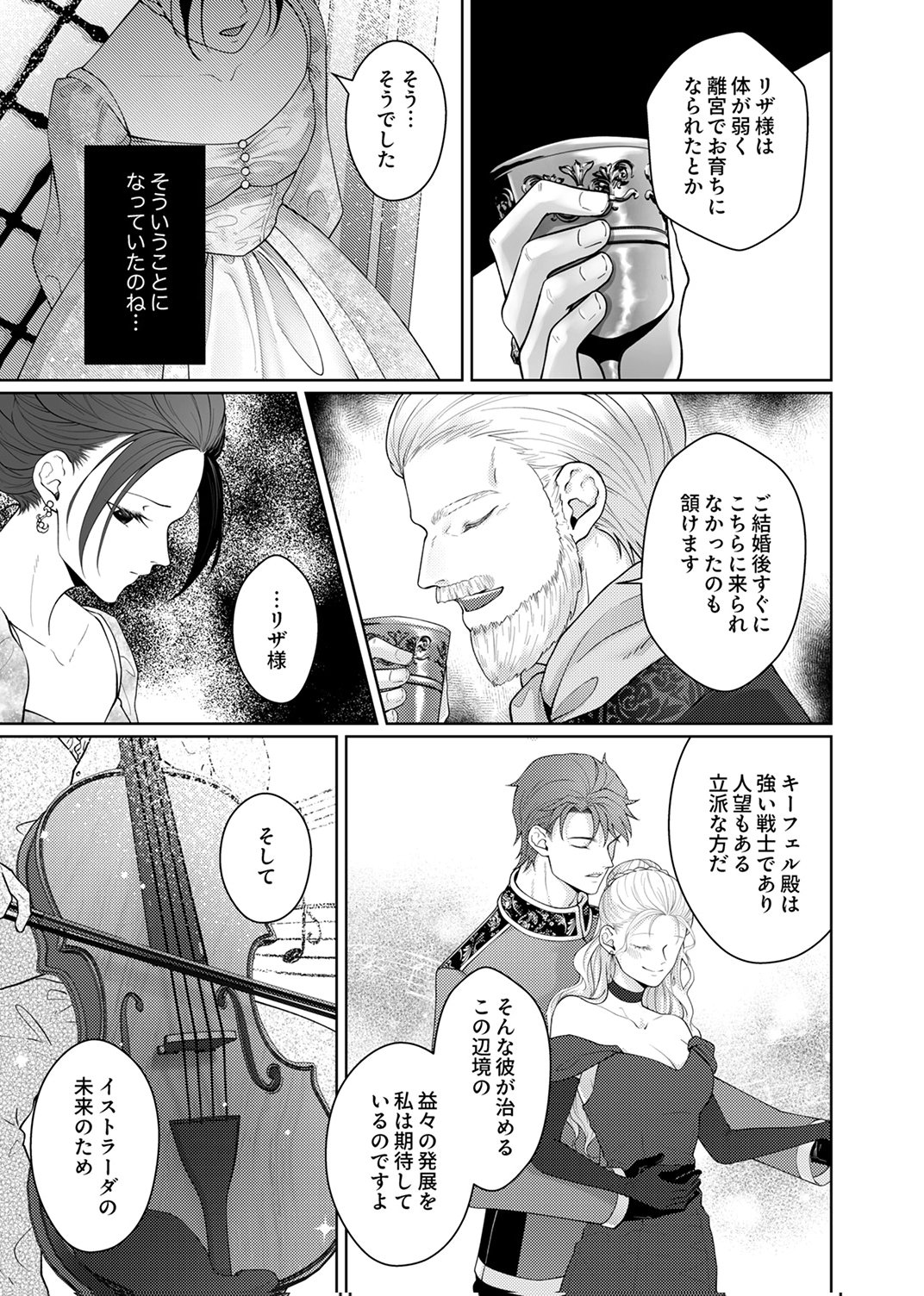 Okizari ni Sareta Hanayome wa, Henkyou Kishi no Bukiyou na Ai ni Kizukanai Chapter 9 27ページ