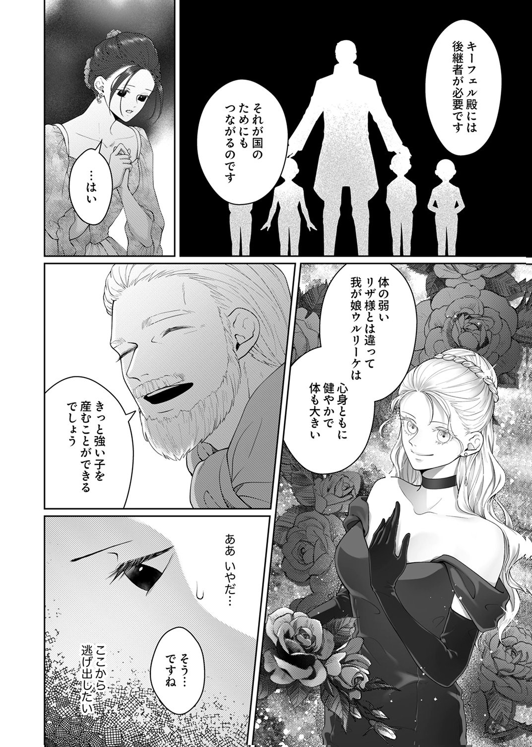 Okizari ni Sareta Hanayome wa, Henkyou Kishi no Bukiyou na Ai ni Kizukanai Chapter 9 28ページ