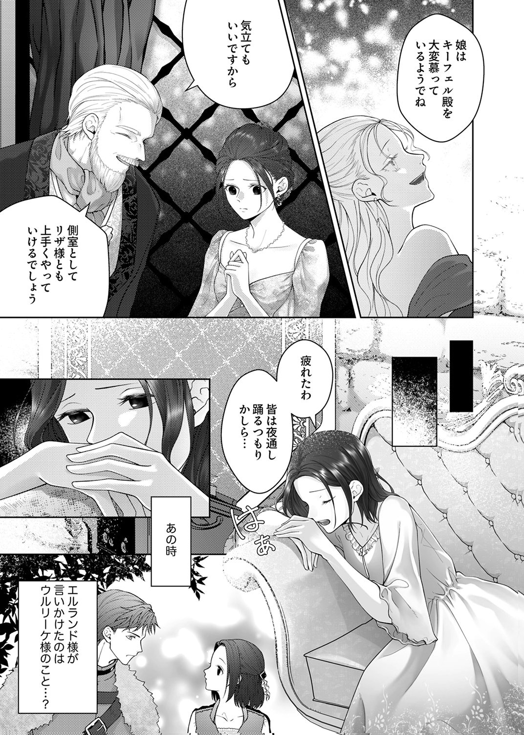 Okizari ni Sareta Hanayome wa, Henkyou Kishi no Bukiyou na Ai ni Kizukanai Chapter 9 29ページ