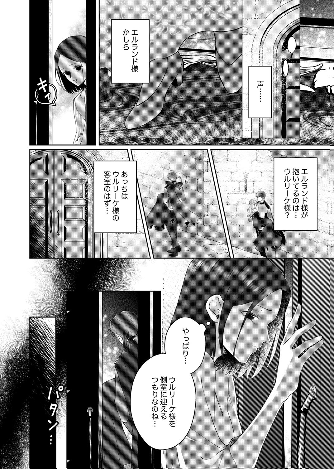 Okizari ni Sareta Hanayome wa, Henkyou Kishi no Bukiyou na Ai ni Kizukanai Chapter 9 30ページ