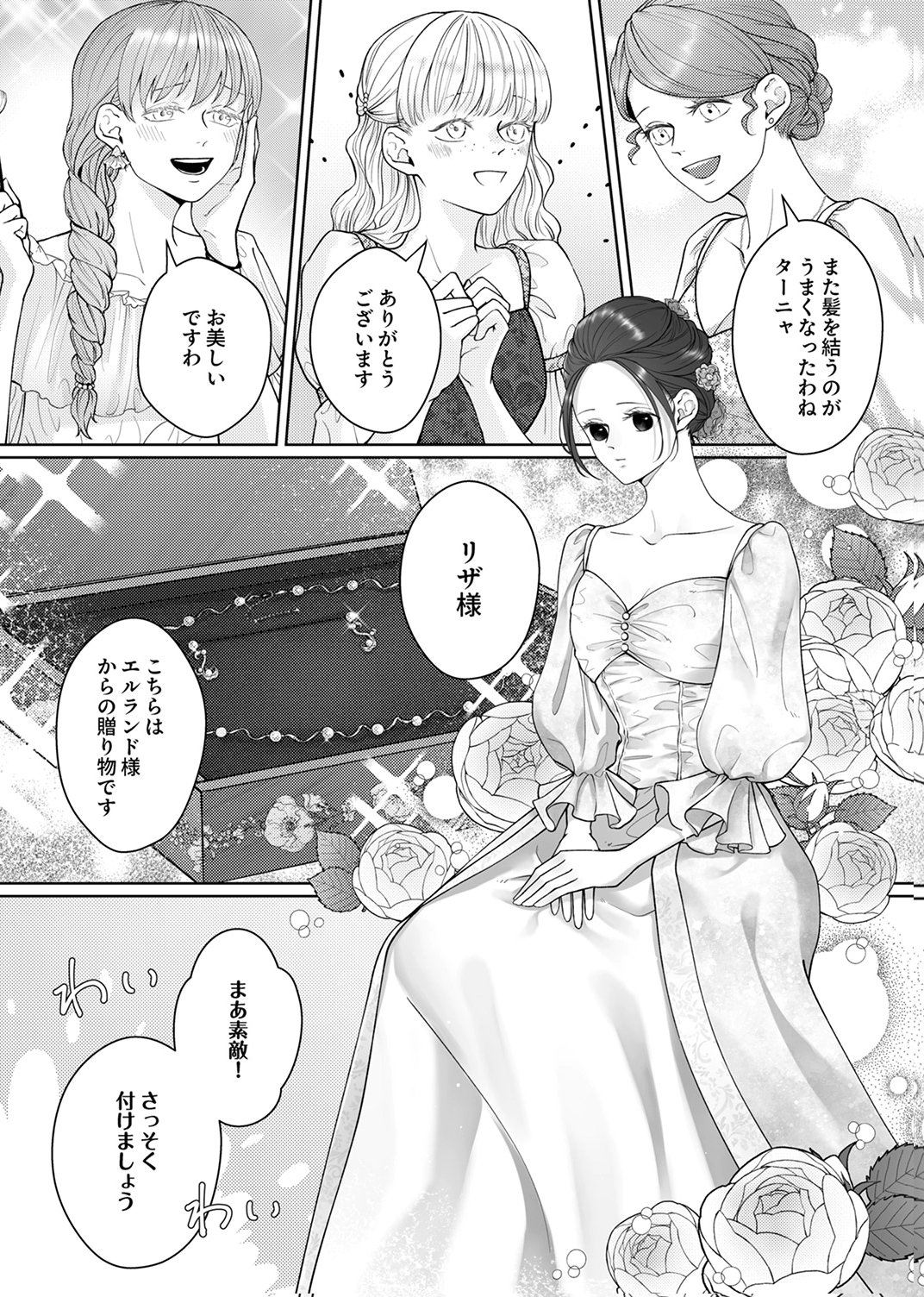 Okizari ni Sareta Hanayome wa, Henkyou Kishi no Bukiyou na Ai ni Kizukanai Chapter 9 4ページ