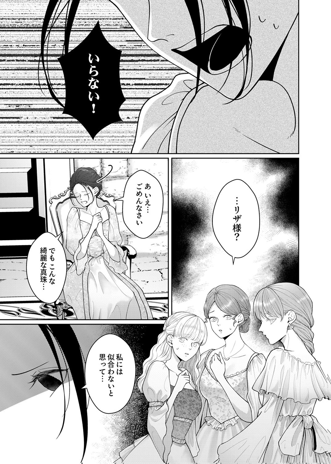 Okizari ni Sareta Hanayome wa, Henkyou Kishi no Bukiyou na Ai ni Kizukanai Chapter 9 5ページ