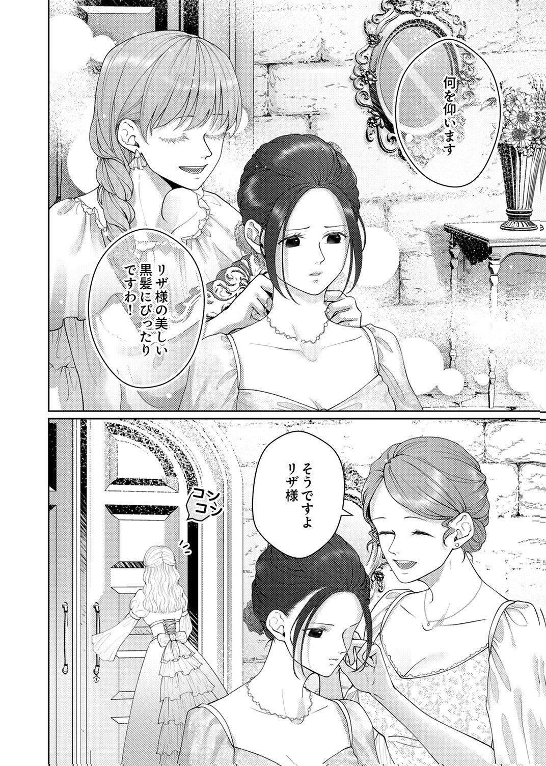 Okizari ni Sareta Hanayome wa, Henkyou Kishi no Bukiyou na Ai ni Kizukanai Chapter 9 6ページ