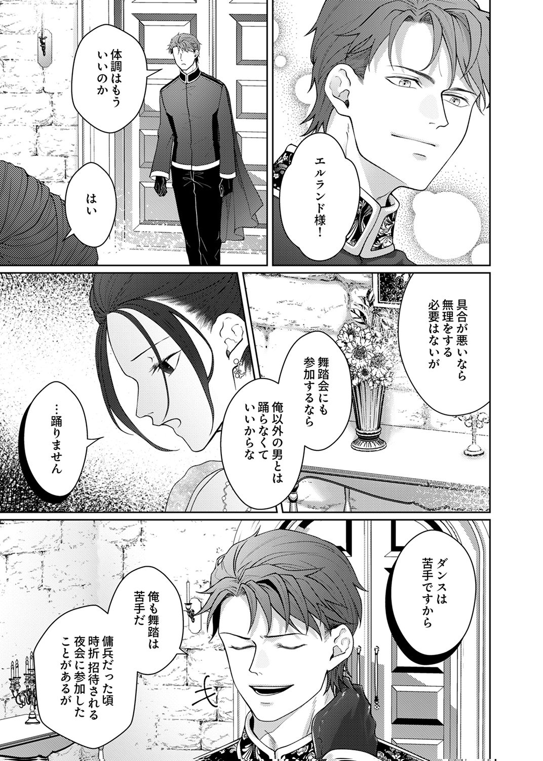 Okizari ni Sareta Hanayome wa, Henkyou Kishi no Bukiyou na Ai ni Kizukanai Chapter 9 7ページ