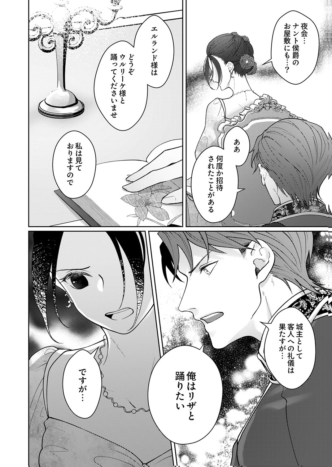 Okizari ni Sareta Hanayome wa, Henkyou Kishi no Bukiyou na Ai ni Kizukanai Chapter 9 8ページ