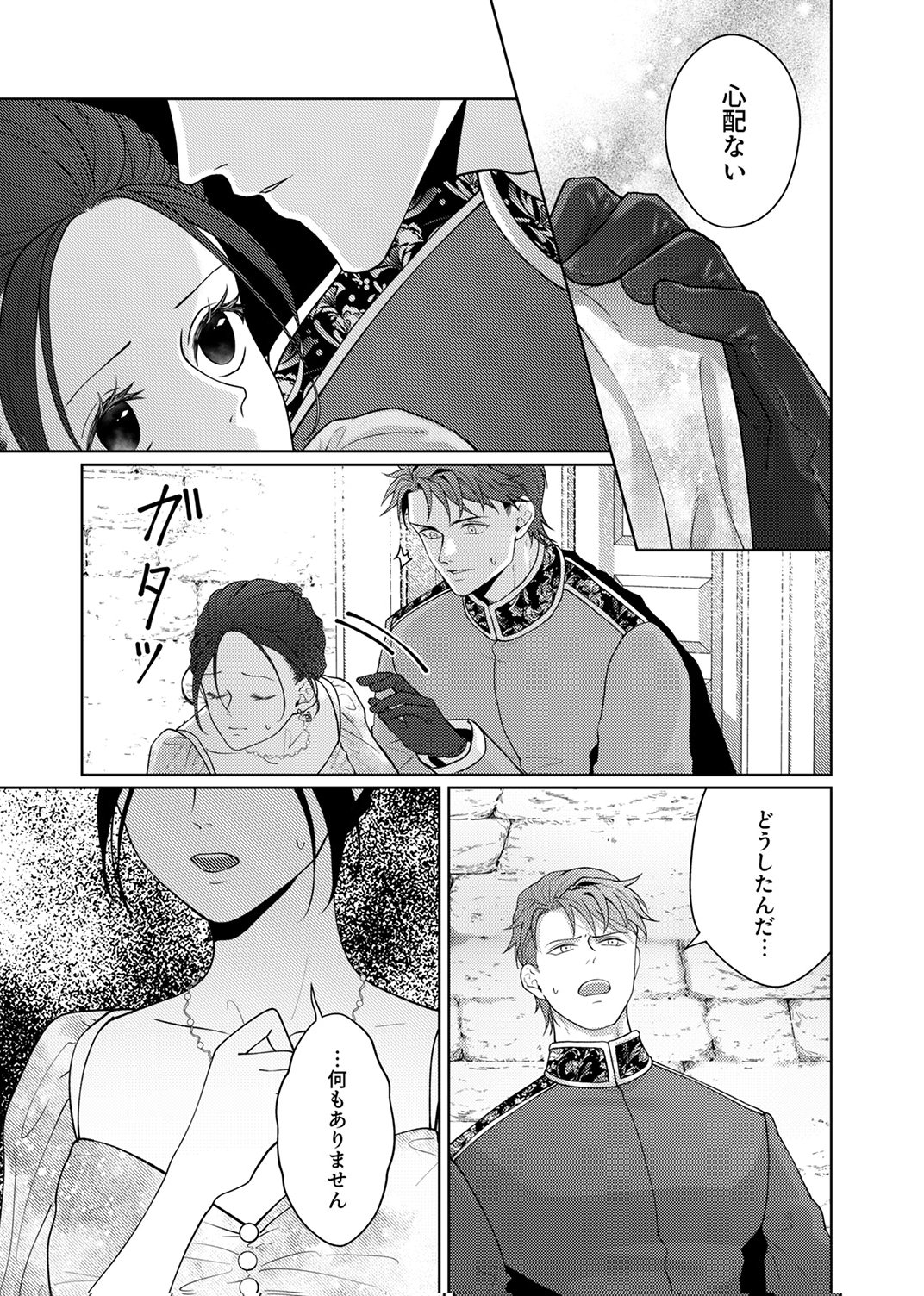 Okizari ni Sareta Hanayome wa, Henkyou Kishi no Bukiyou na Ai ni Kizukanai Chapter 9 9ページ
