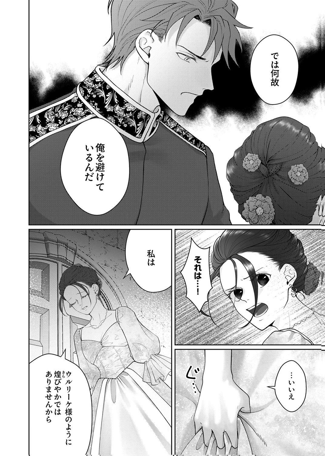 Okizari ni Sareta Hanayome wa, Henkyou Kishi no Bukiyou na Ai ni Kizukanai Chapter 9 10ページ