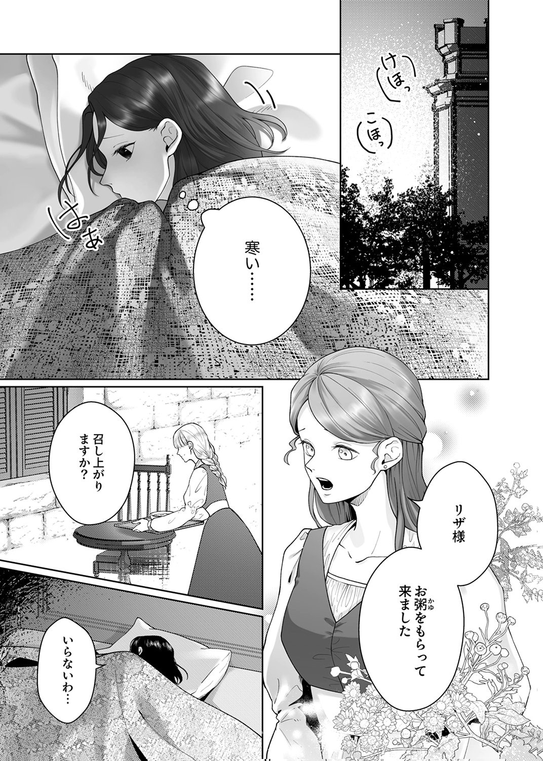 Okizari ni Sareta Hanayome wa, Henkyou Kishi no Bukiyou na Ai ni Kizukanai Chapter 10 1ページ