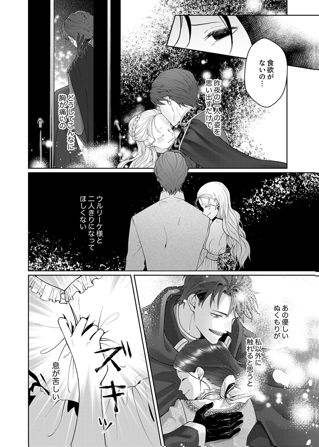 Okizari ni Sareta Hanayome wa, Henkyou Kishi no Bukiyou na Ai ni Kizukanai Chapter 10 2ページ