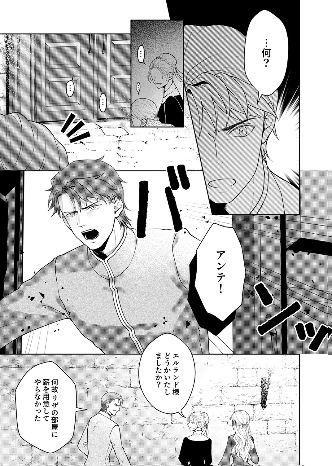 Okizari ni Sareta Hanayome wa, Henkyou Kishi no Bukiyou na Ai ni Kizukanai Chapter 10 11ページ