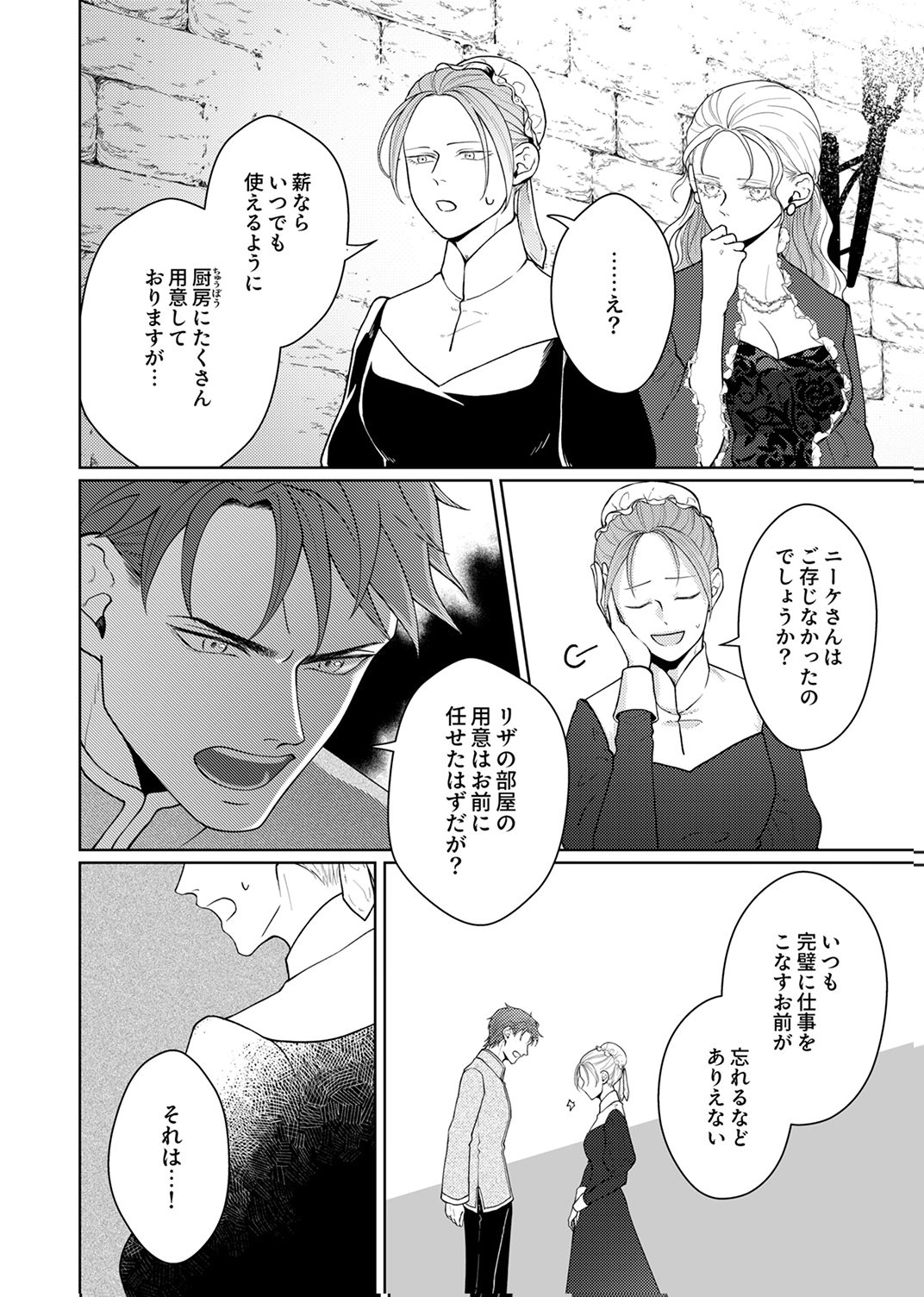 Okizari ni Sareta Hanayome wa, Henkyou Kishi no Bukiyou na Ai ni Kizukanai Chapter 10 12ページ