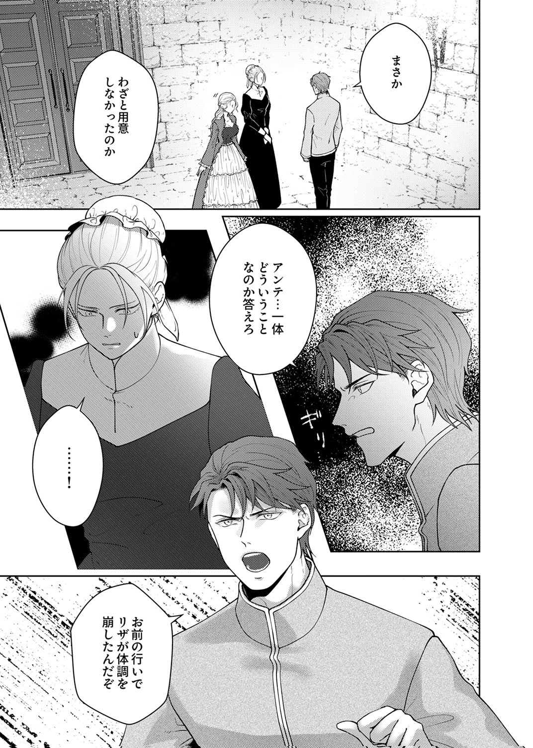 Okizari ni Sareta Hanayome wa, Henkyou Kishi no Bukiyou na Ai ni Kizukanai Chapter 10 13ページ