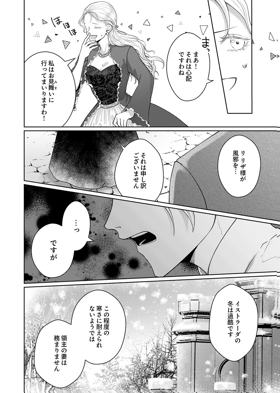 Okizari ni Sareta Hanayome wa, Henkyou Kishi no Bukiyou na Ai ni Kizukanai Chapter 10 14ページ