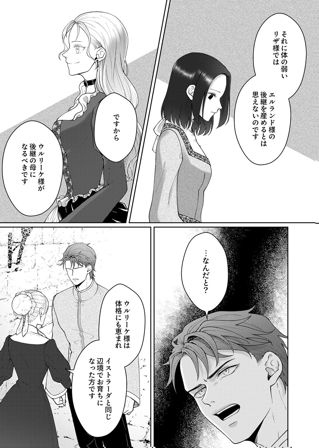 Okizari ni Sareta Hanayome wa, Henkyou Kishi no Bukiyou na Ai ni Kizukanai Chapter 10 15ページ