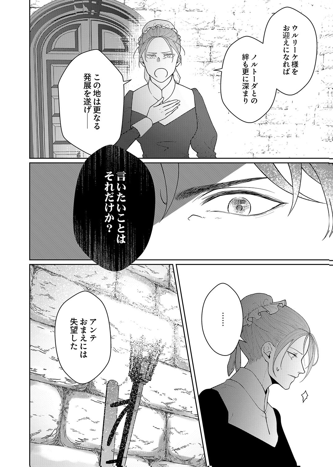 Okizari ni Sareta Hanayome wa, Henkyou Kishi no Bukiyou na Ai ni Kizukanai Chapter 10 16ページ