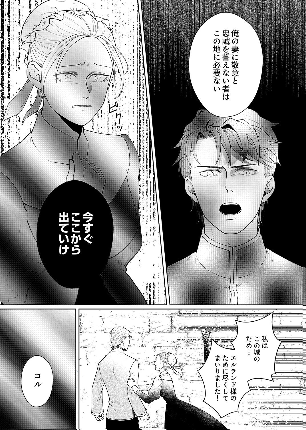 Okizari ni Sareta Hanayome wa, Henkyou Kishi no Bukiyou na Ai ni Kizukanai Chapter 10 17ページ