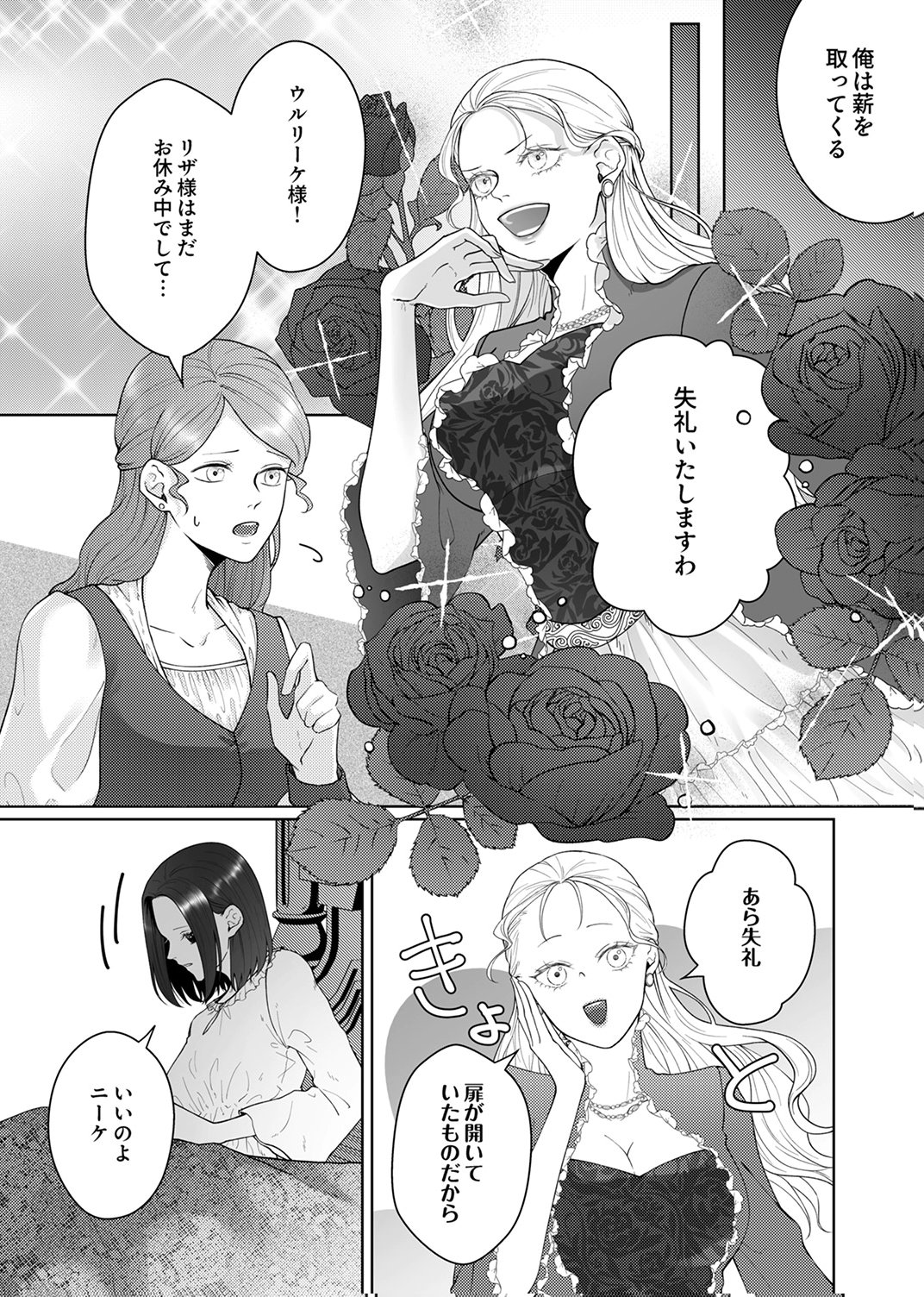 Okizari ni Sareta Hanayome wa, Henkyou Kishi no Bukiyou na Ai ni Kizukanai Chapter 10 19ページ