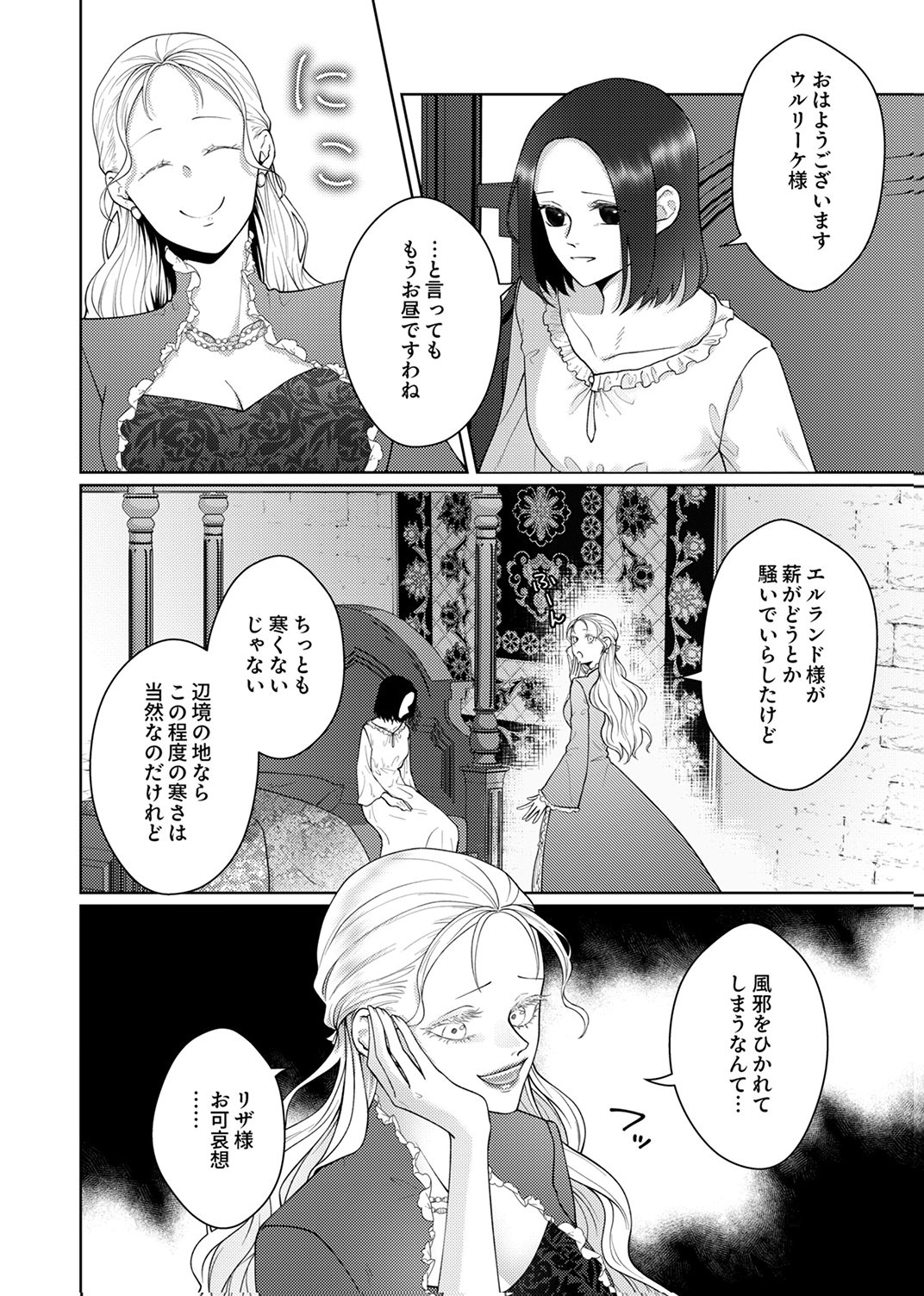Okizari ni Sareta Hanayome wa, Henkyou Kishi no Bukiyou na Ai ni Kizukanai Chapter 10 20ページ