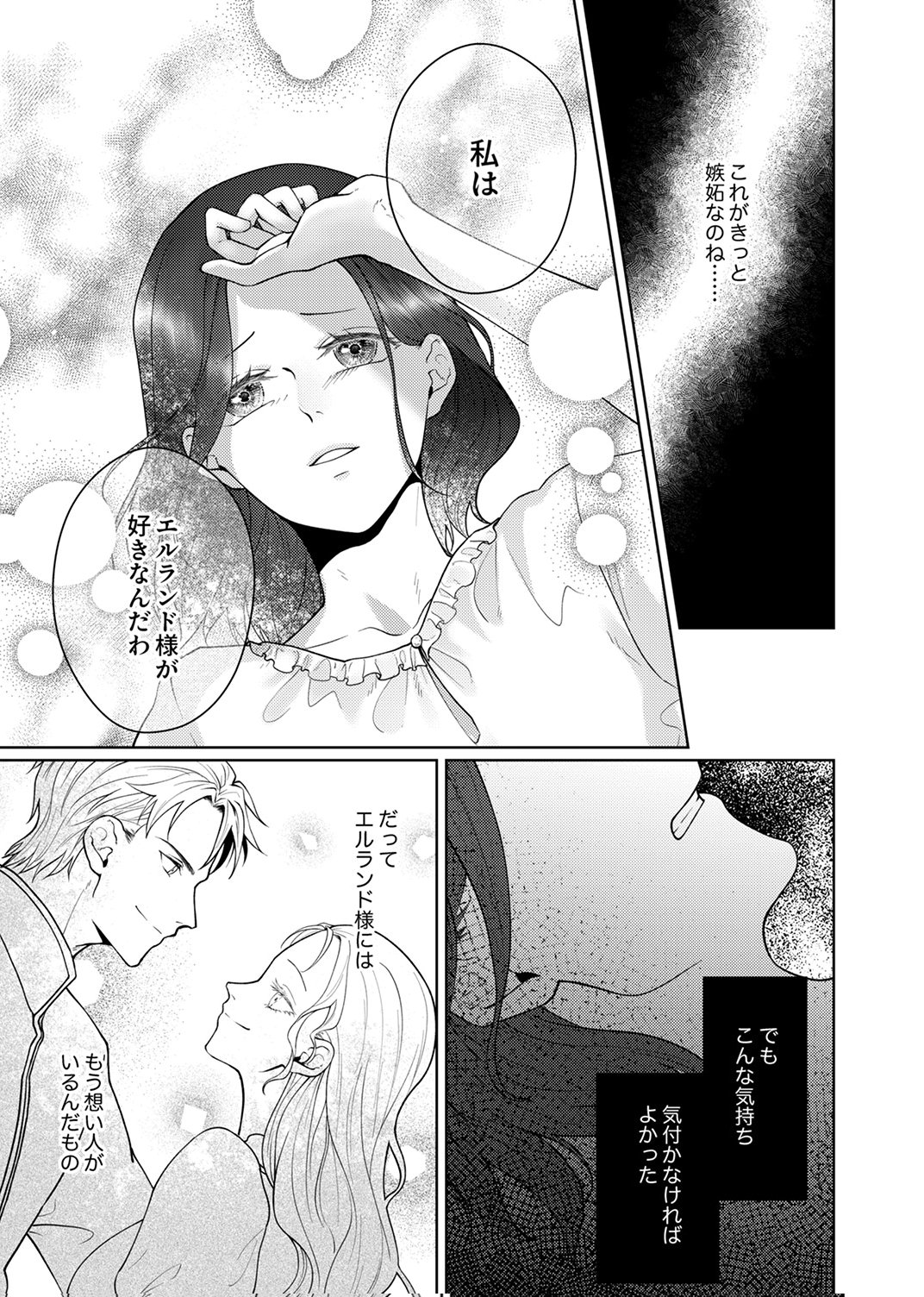 Okizari ni Sareta Hanayome wa, Henkyou Kishi no Bukiyou na Ai ni Kizukanai Chapter 10 3ページ