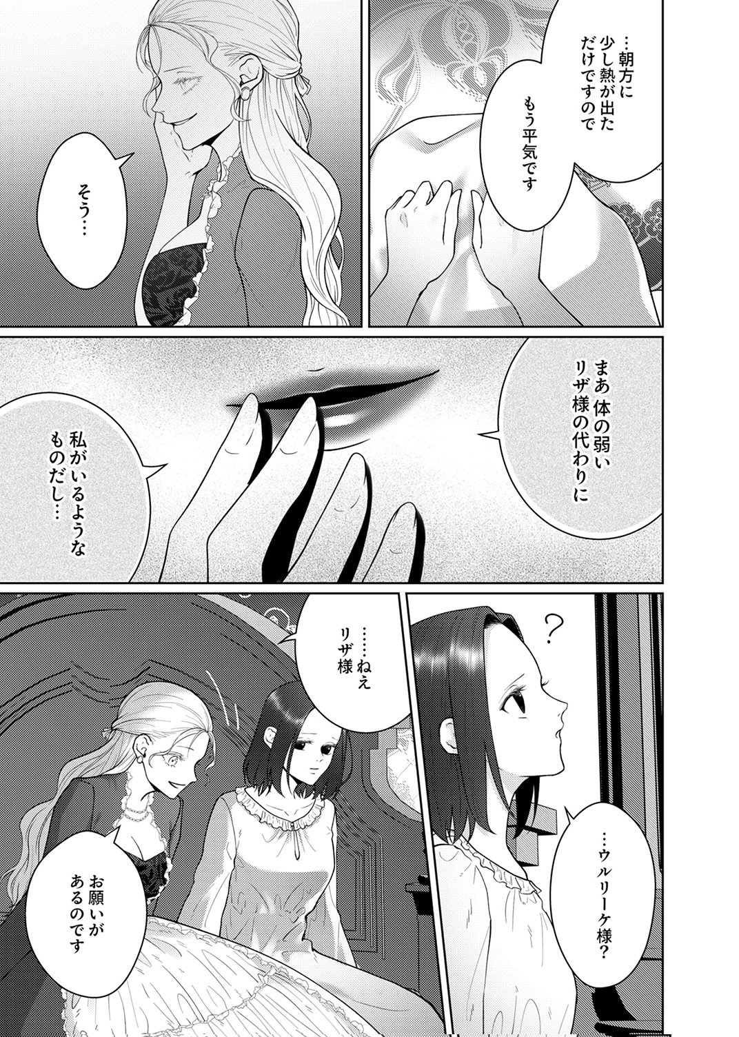 Okizari ni Sareta Hanayome wa, Henkyou Kishi no Bukiyou na Ai ni Kizukanai Chapter 10 21ページ