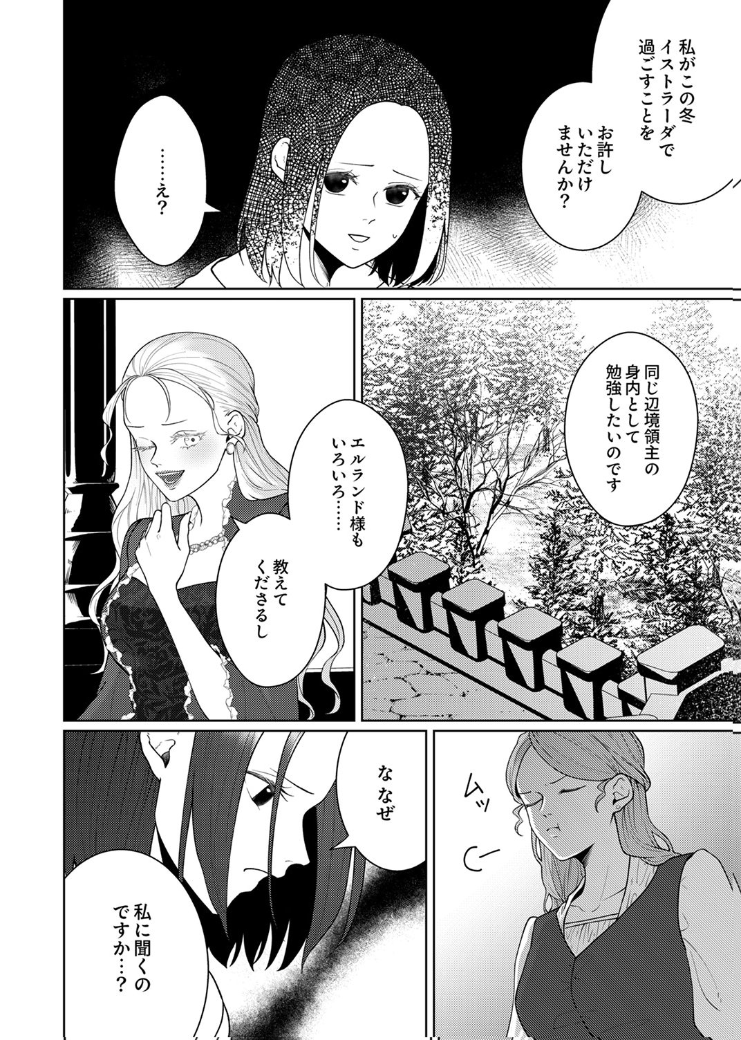 Okizari ni Sareta Hanayome wa, Henkyou Kishi no Bukiyou na Ai ni Kizukanai Chapter 10 22ページ