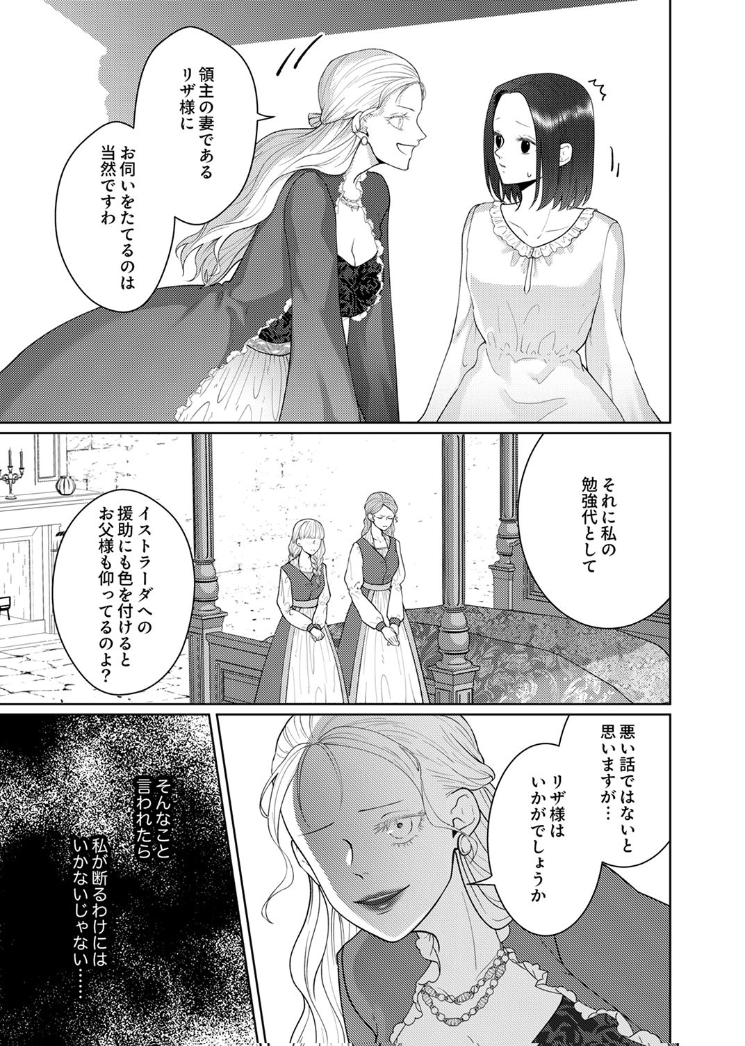 Okizari ni Sareta Hanayome wa, Henkyou Kishi no Bukiyou na Ai ni Kizukanai Chapter 10 23ページ