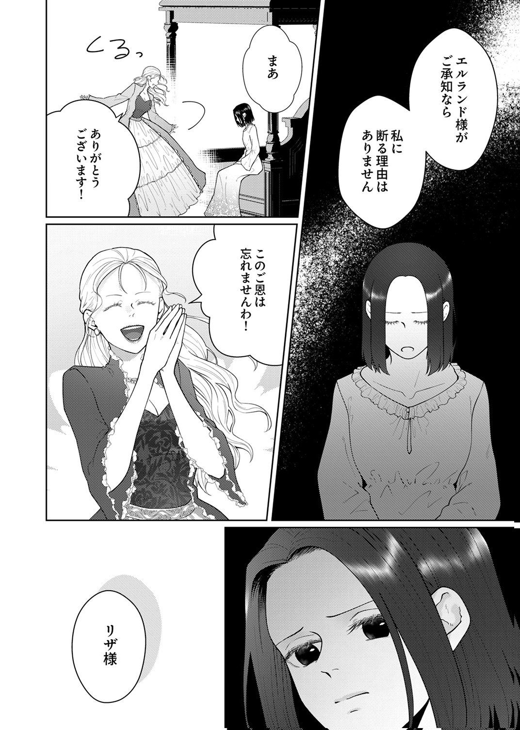 Okizari ni Sareta Hanayome wa, Henkyou Kishi no Bukiyou na Ai ni Kizukanai Chapter 10 24ページ