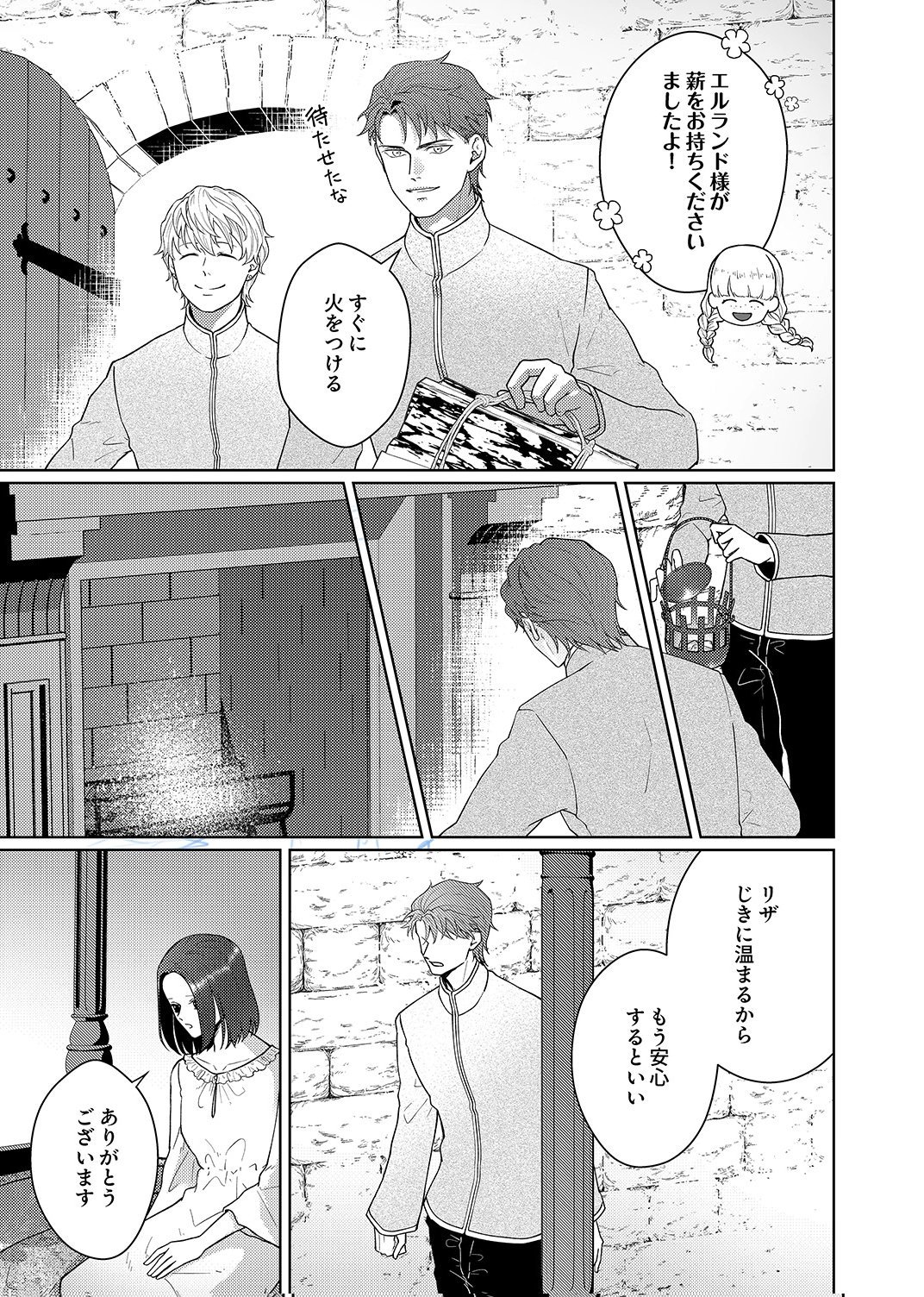 Okizari ni Sareta Hanayome wa, Henkyou Kishi no Bukiyou na Ai ni Kizukanai Chapter 10 25ページ