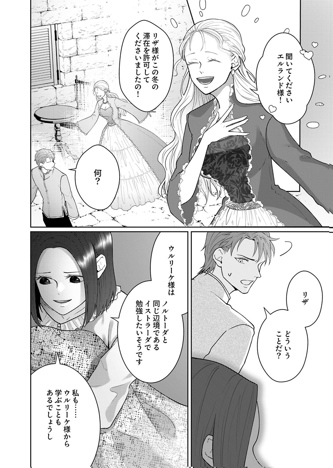 Okizari ni Sareta Hanayome wa, Henkyou Kishi no Bukiyou na Ai ni Kizukanai Chapter 10 26ページ