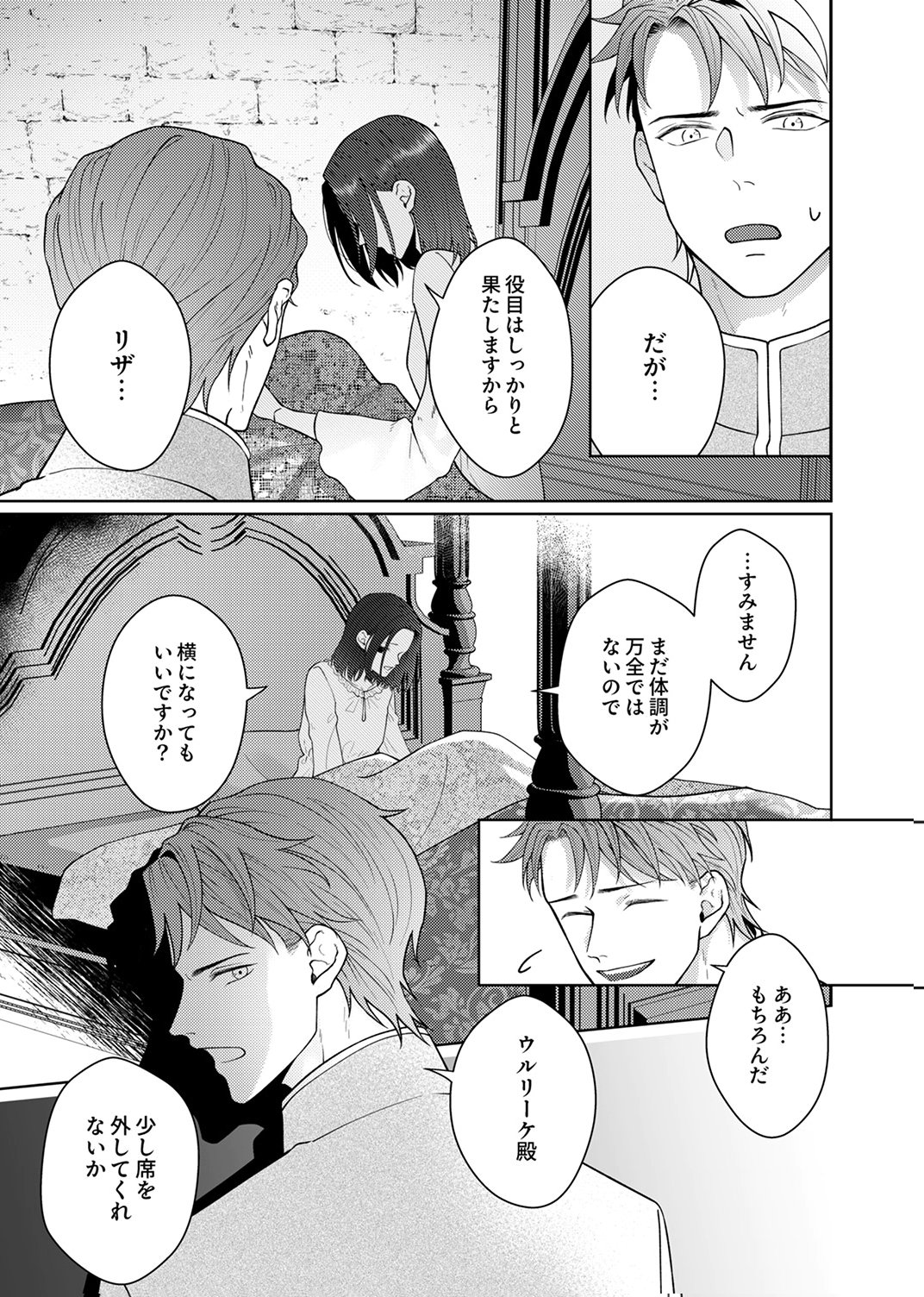 Okizari ni Sareta Hanayome wa, Henkyou Kishi no Bukiyou na Ai ni Kizukanai Chapter 10 27ページ