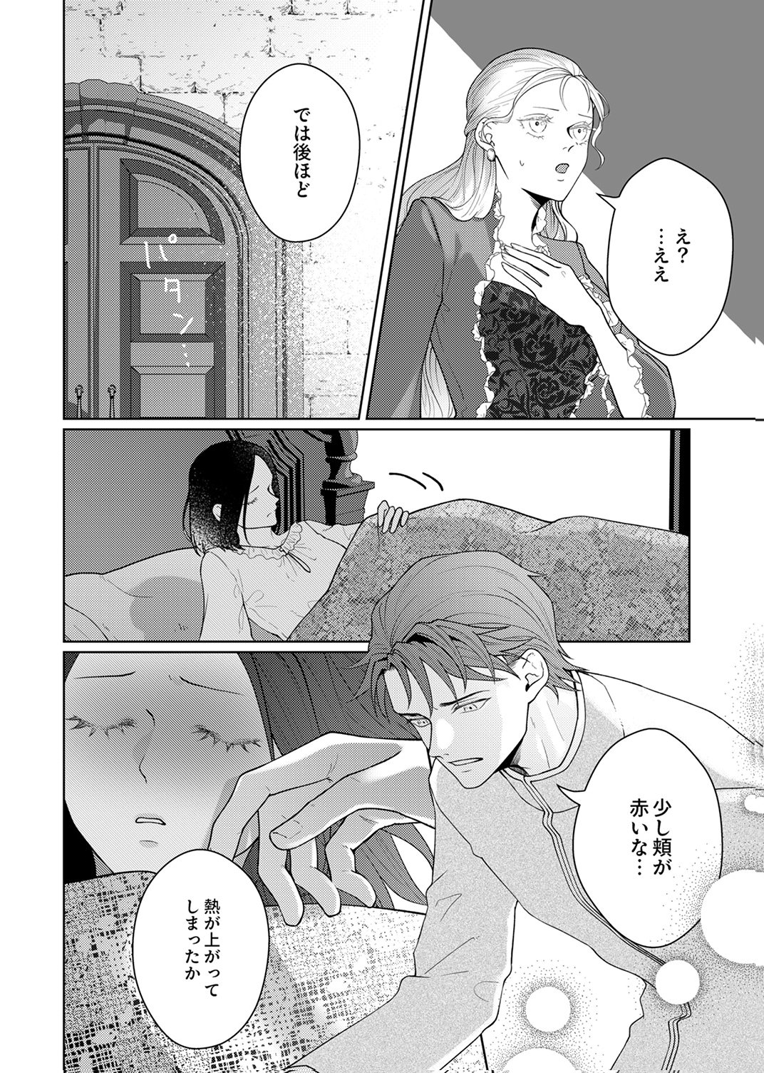 Okizari ni Sareta Hanayome wa, Henkyou Kishi no Bukiyou na Ai ni Kizukanai Chapter 10 28ページ