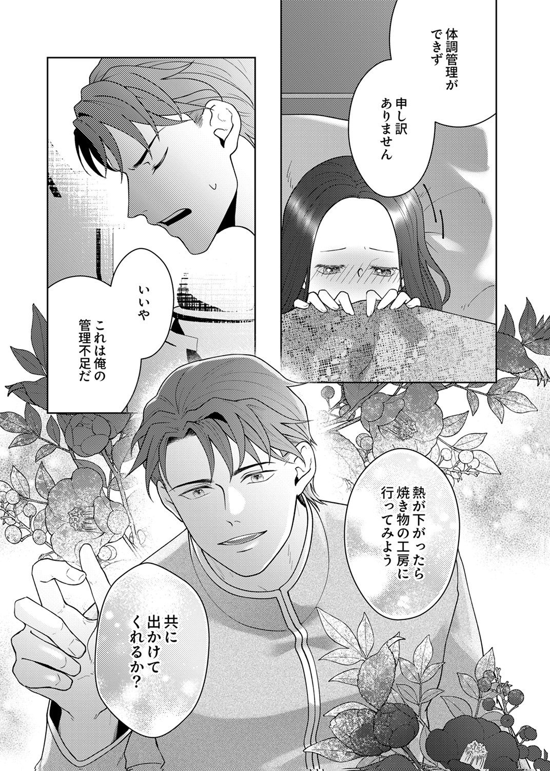 Okizari ni Sareta Hanayome wa, Henkyou Kishi no Bukiyou na Ai ni Kizukanai Chapter 10 29ページ